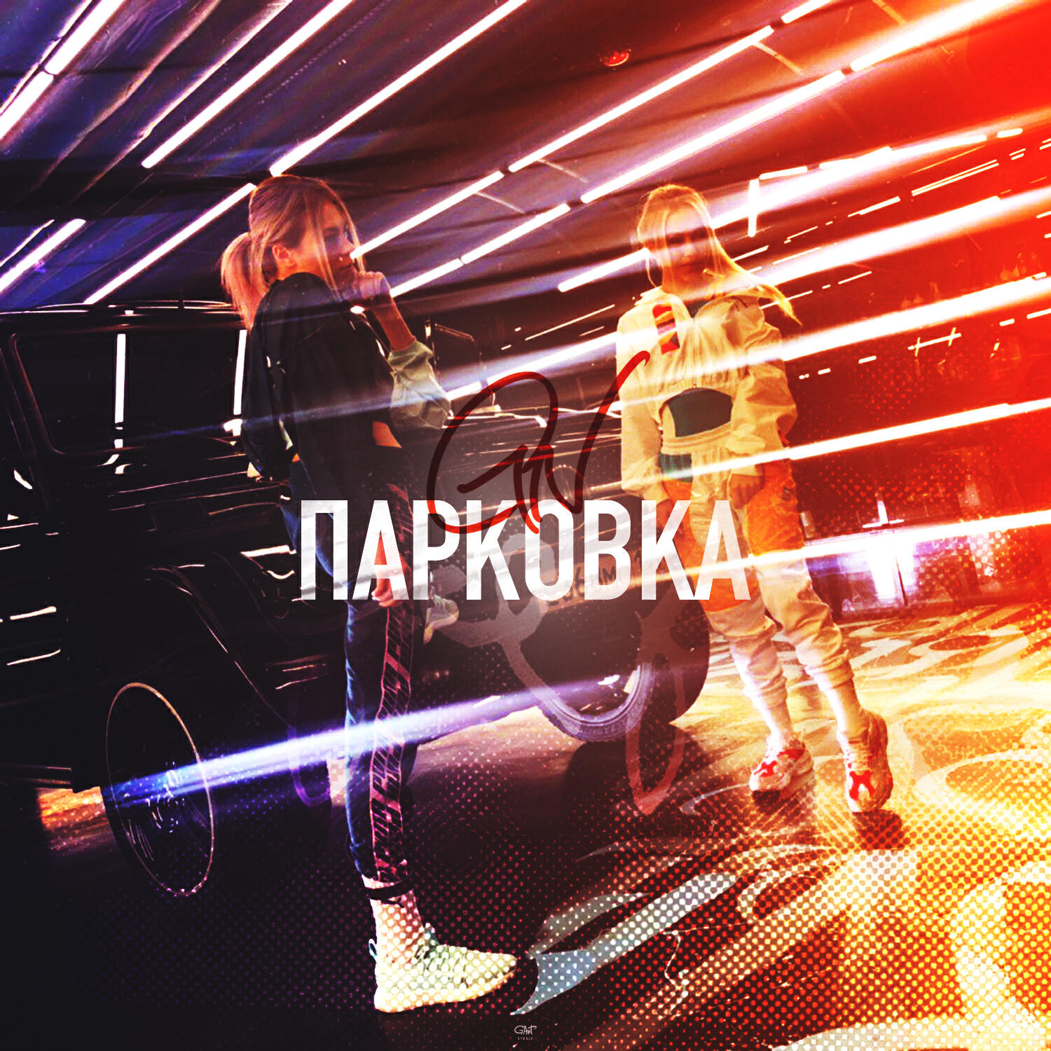 GRIVINA - ПАРКОВКА (G.N.)