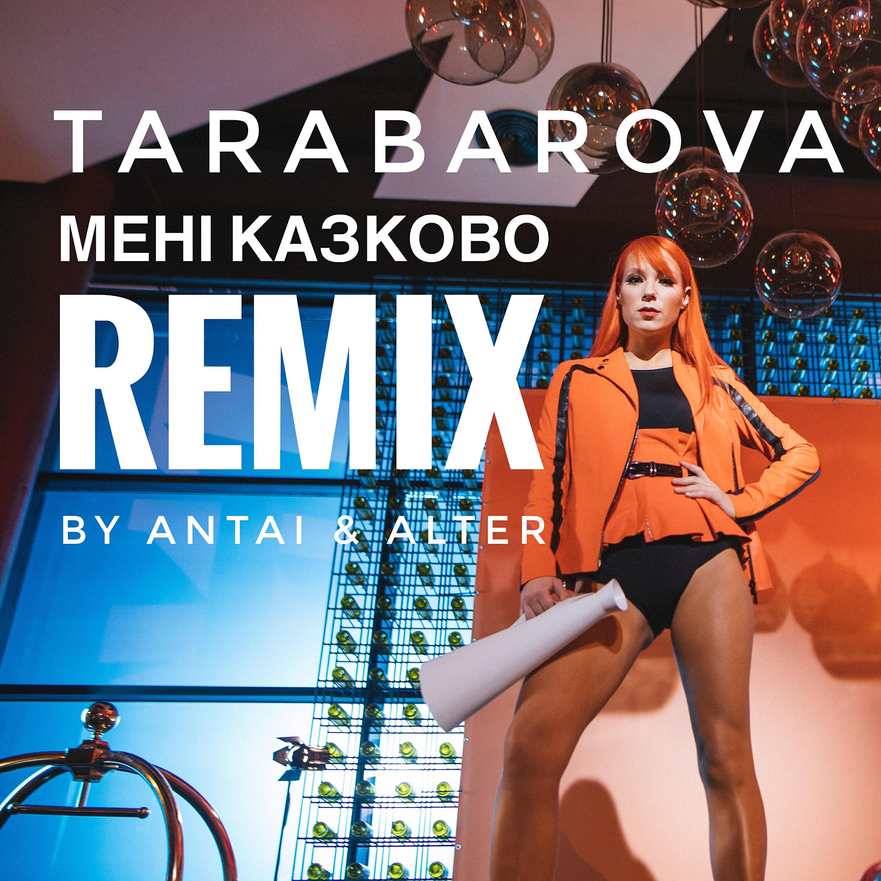 TARABAROVA - Мені казково (ANTAI and ALTER remix)