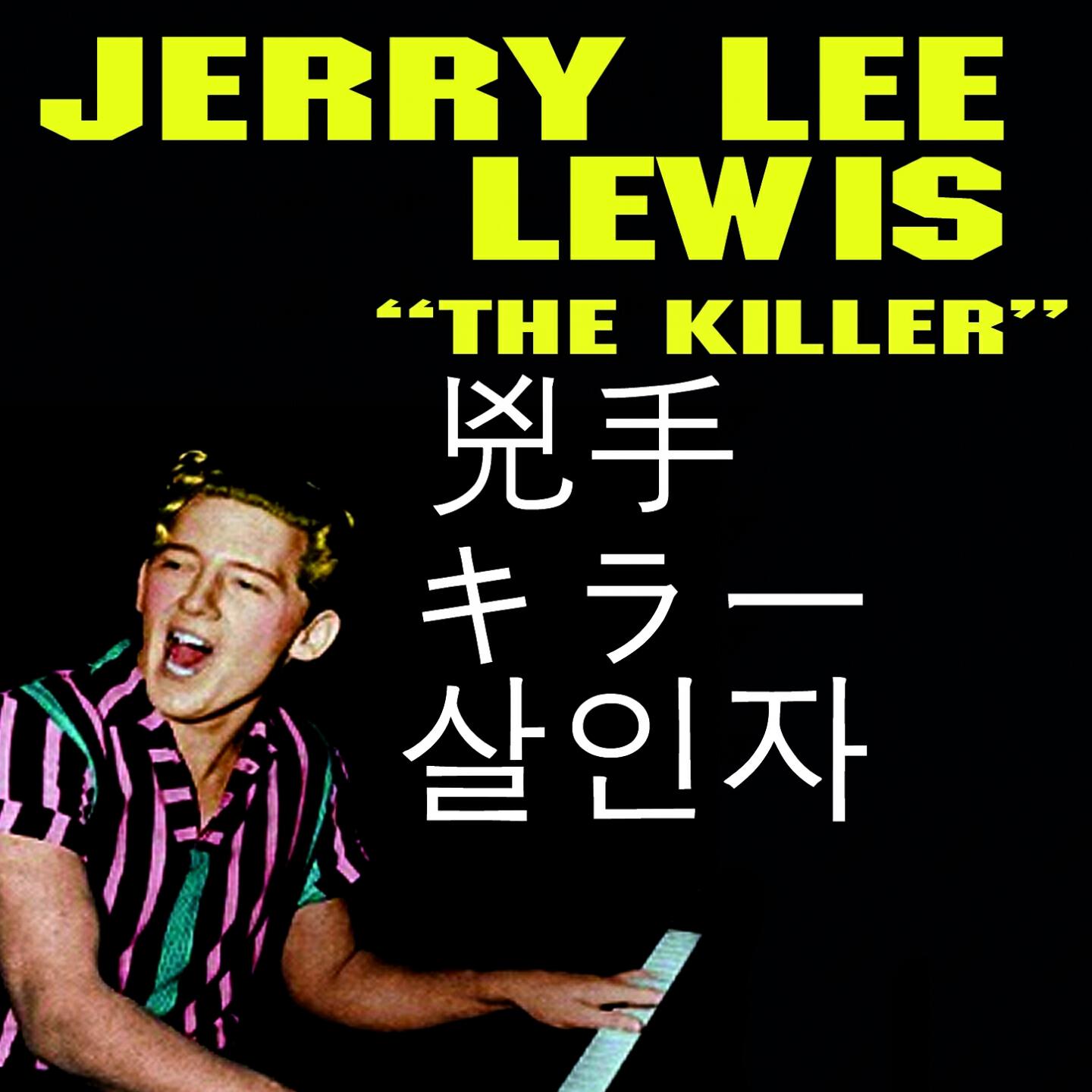 Jerry Lee Lewis - Ubangi Stomp