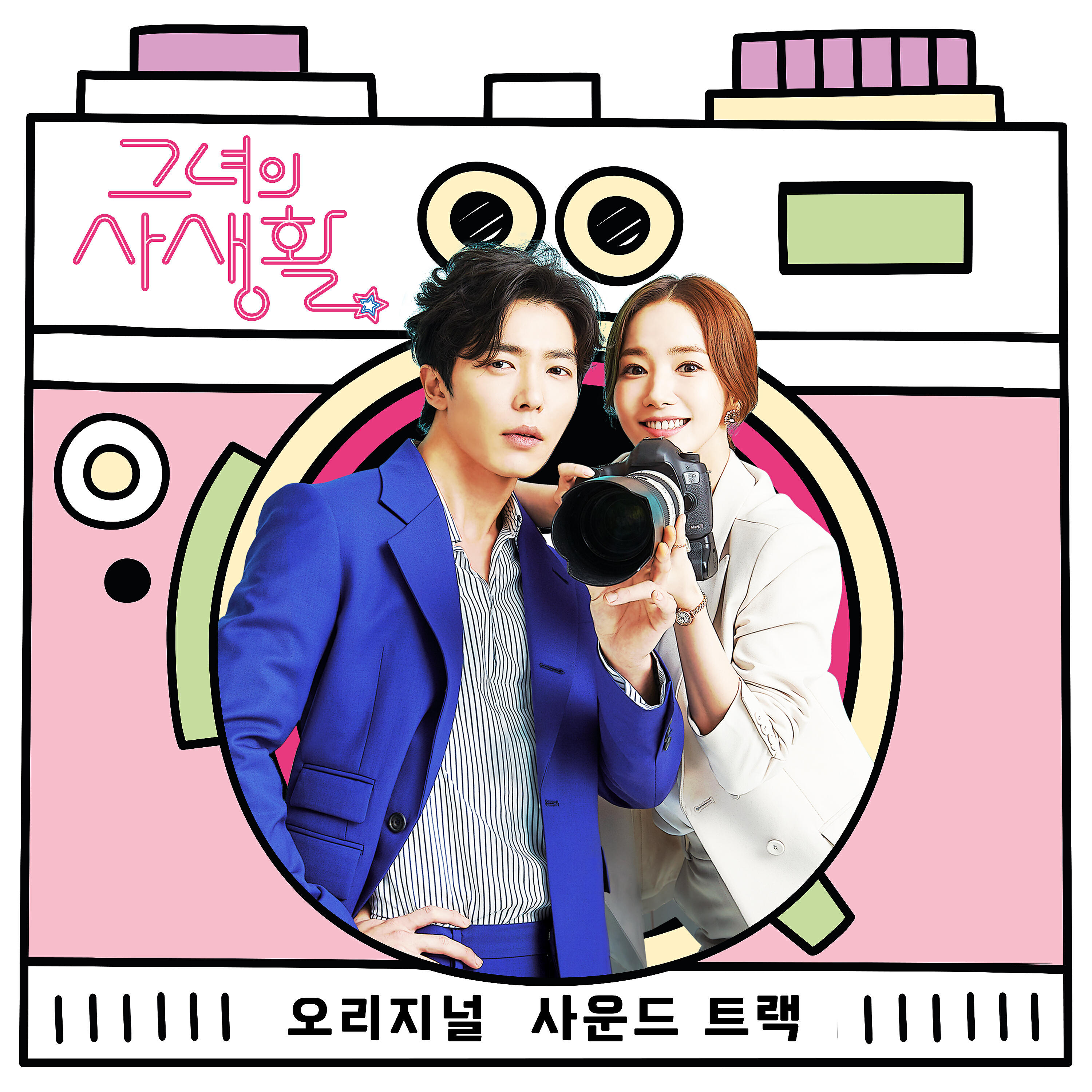 Inhee Choi - Code Name Sinagil