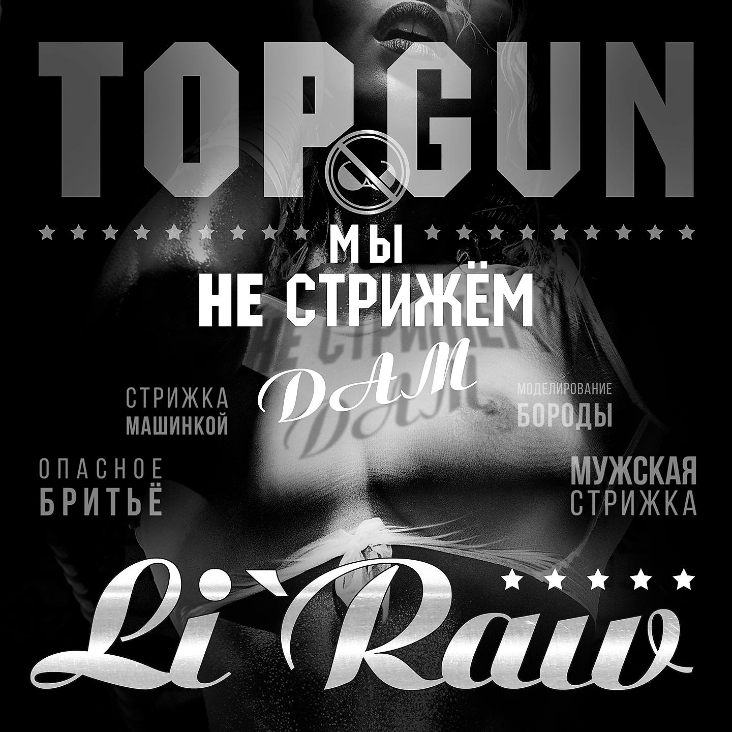 Постер альбома Top Gun
