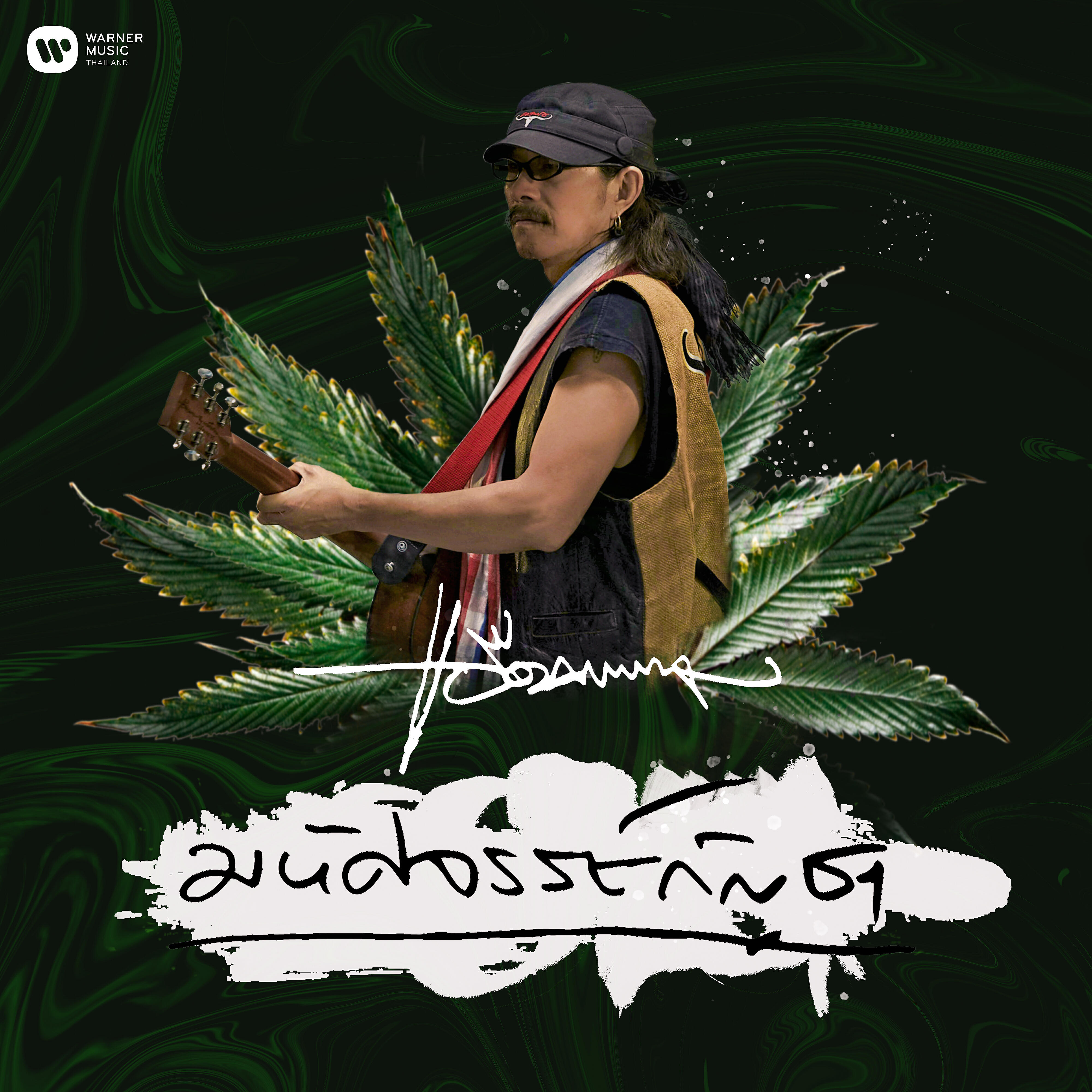 Add Carabao - Miracle Marijuana