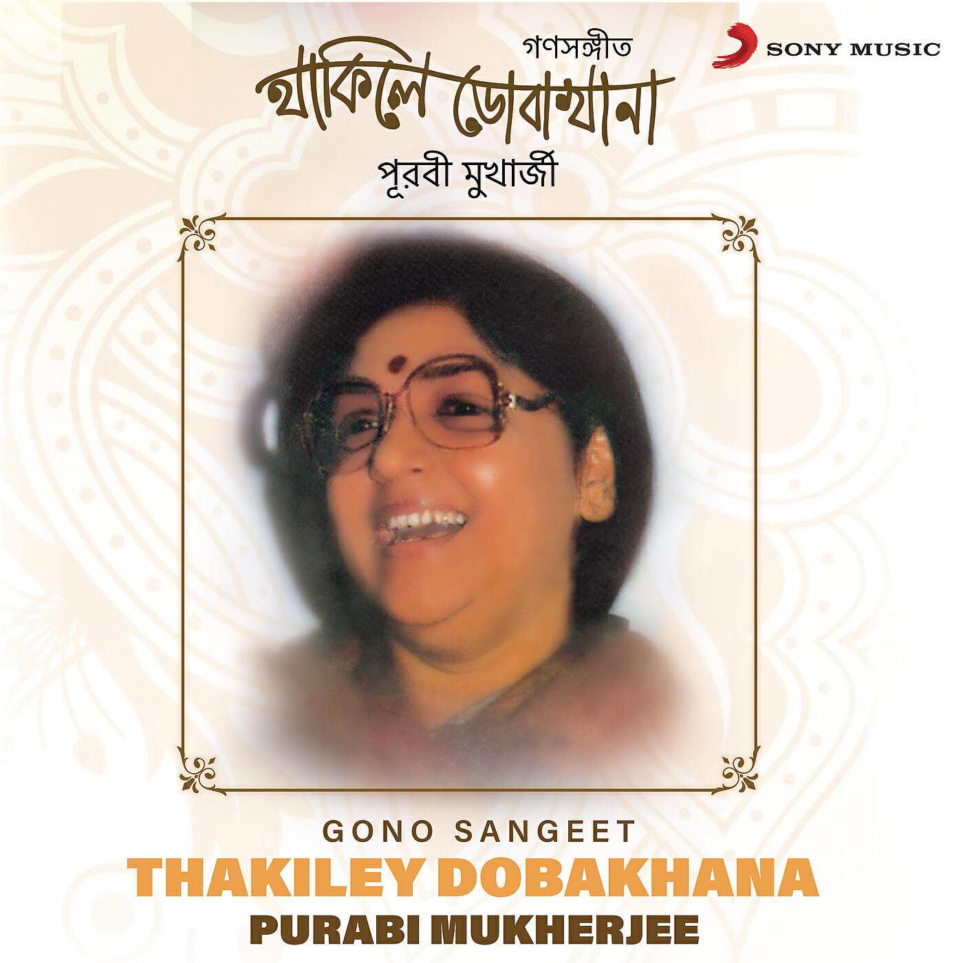Purabi Mukherjee - Sandhya Hoye Andhakar