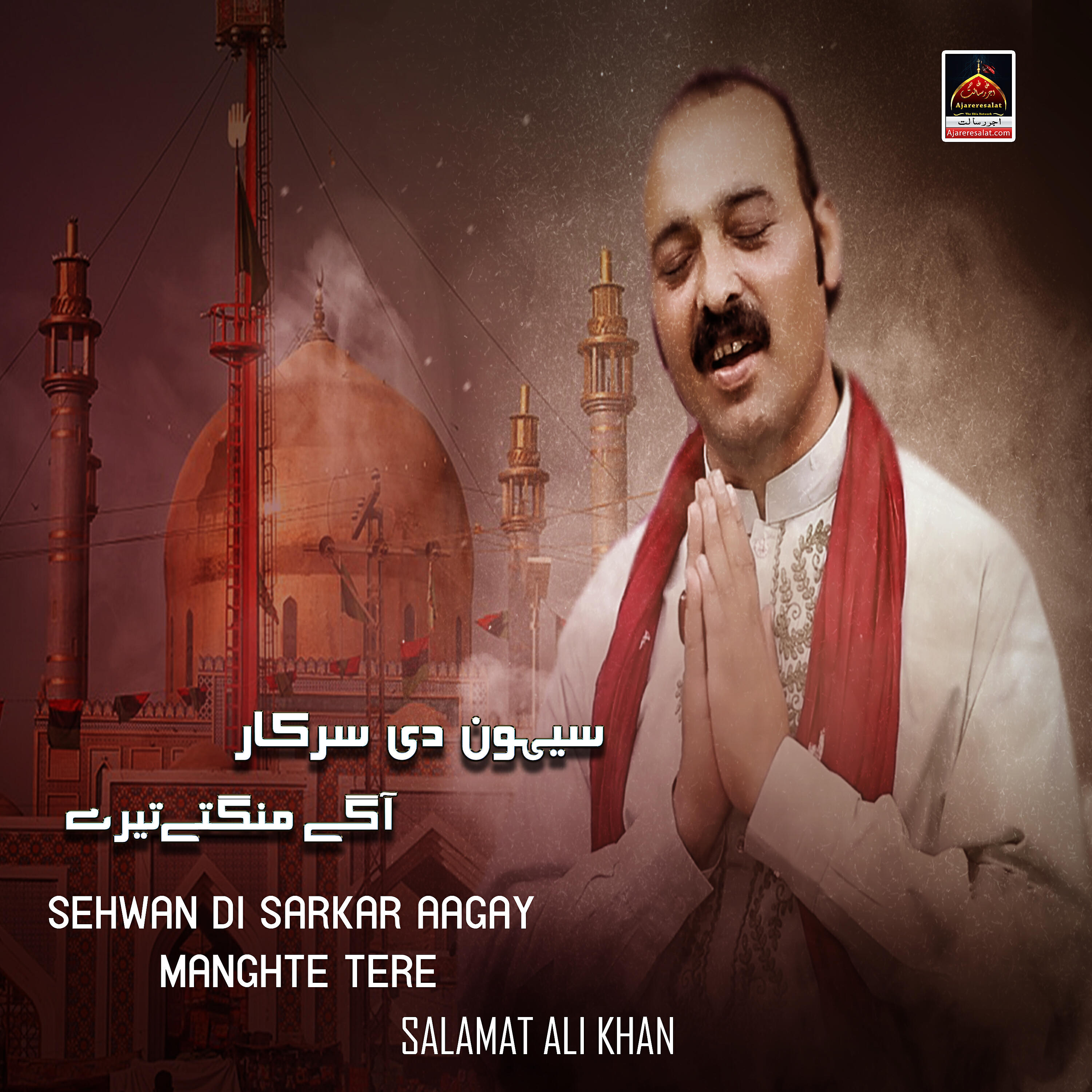 Salamat Ali Khan - Sehwan Di Sarkar Aagay Manghte Tere