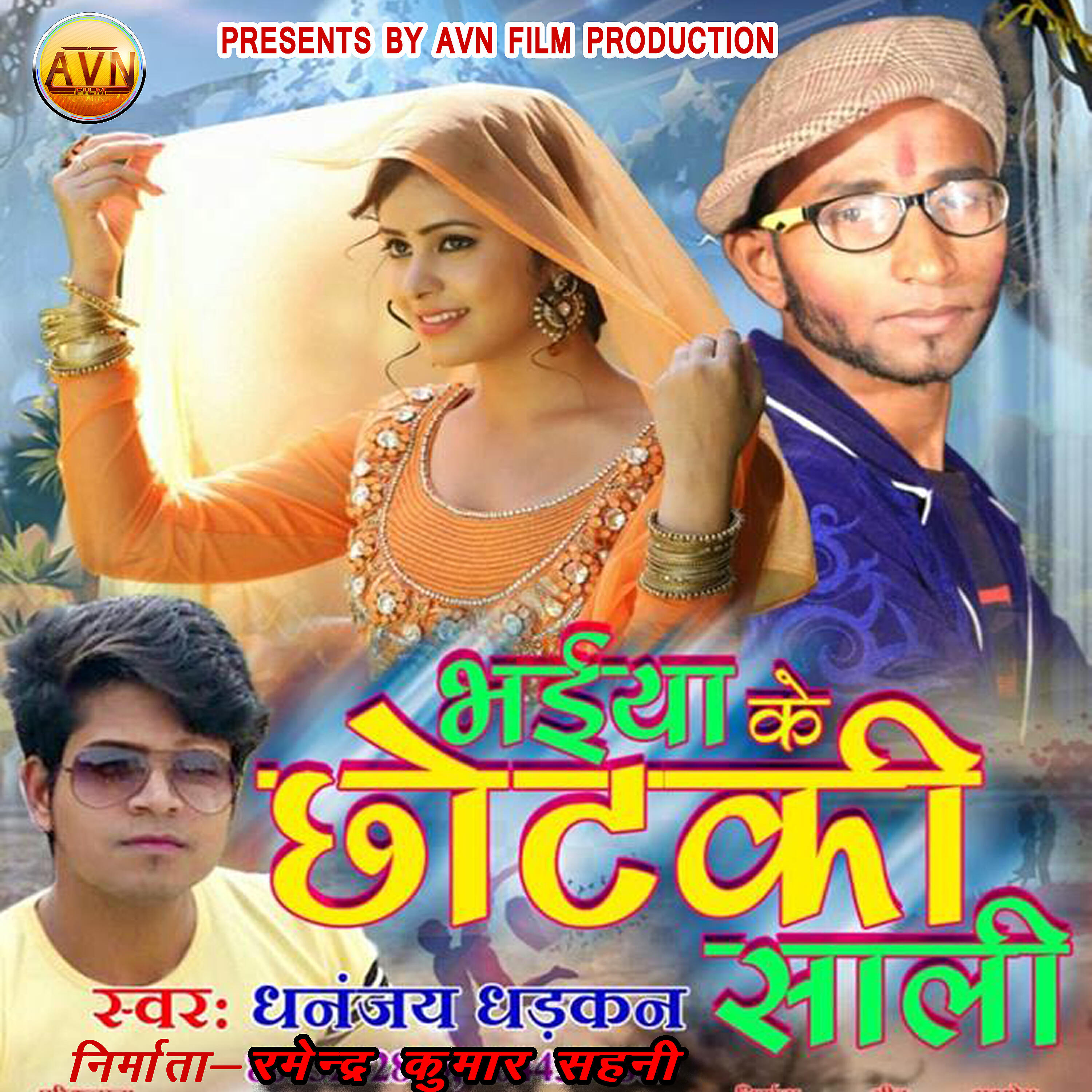 Dhananjay Dhadkan - Gawana Karake Saiya