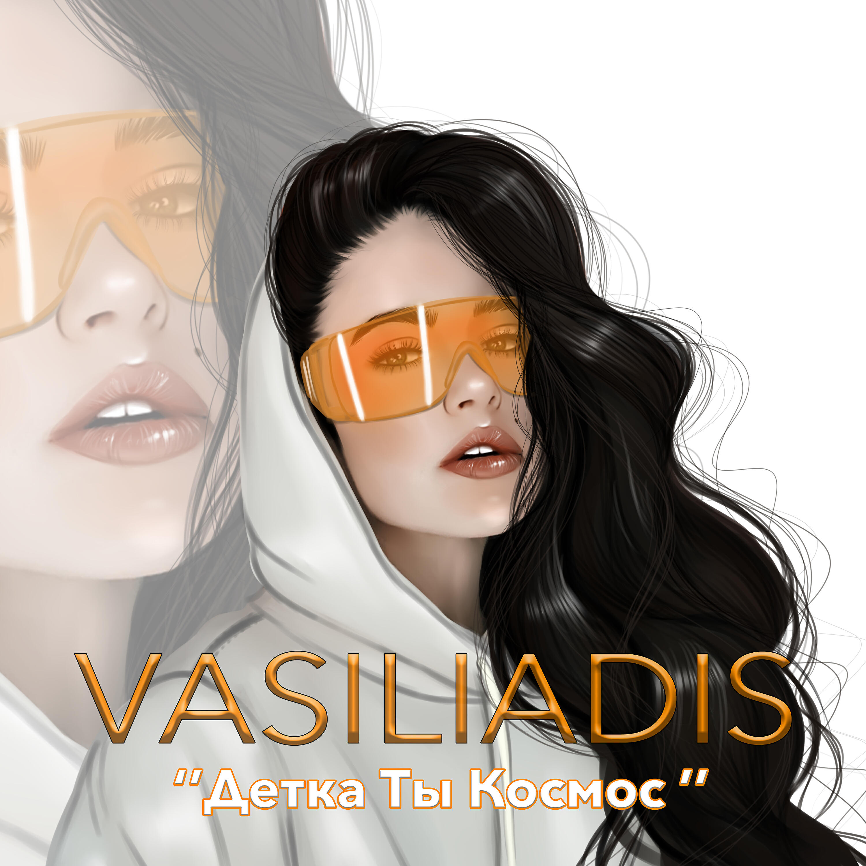 Vasiliadis - Детка ты космос