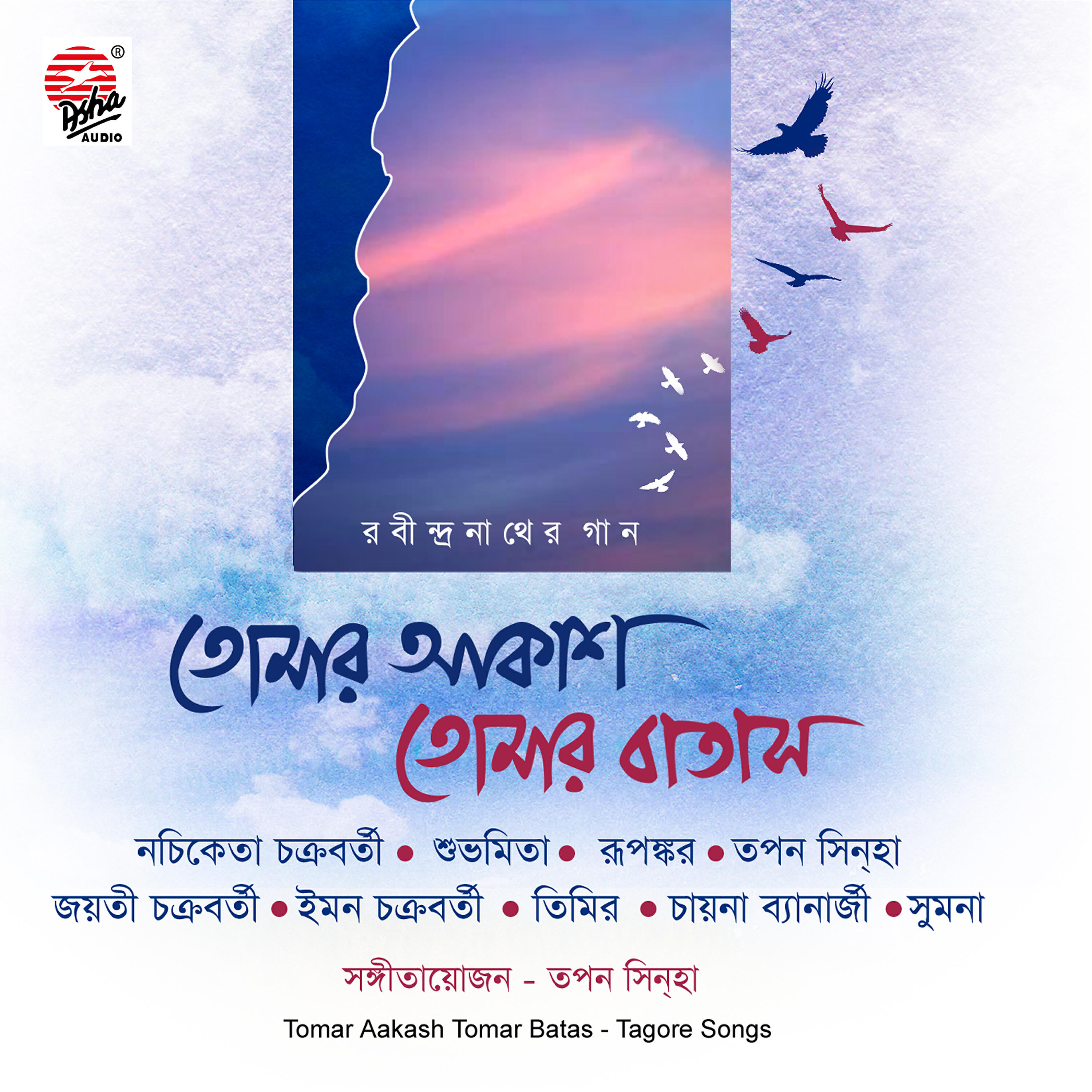 Jayati Chakraborty - Aamar Sonar Bangla