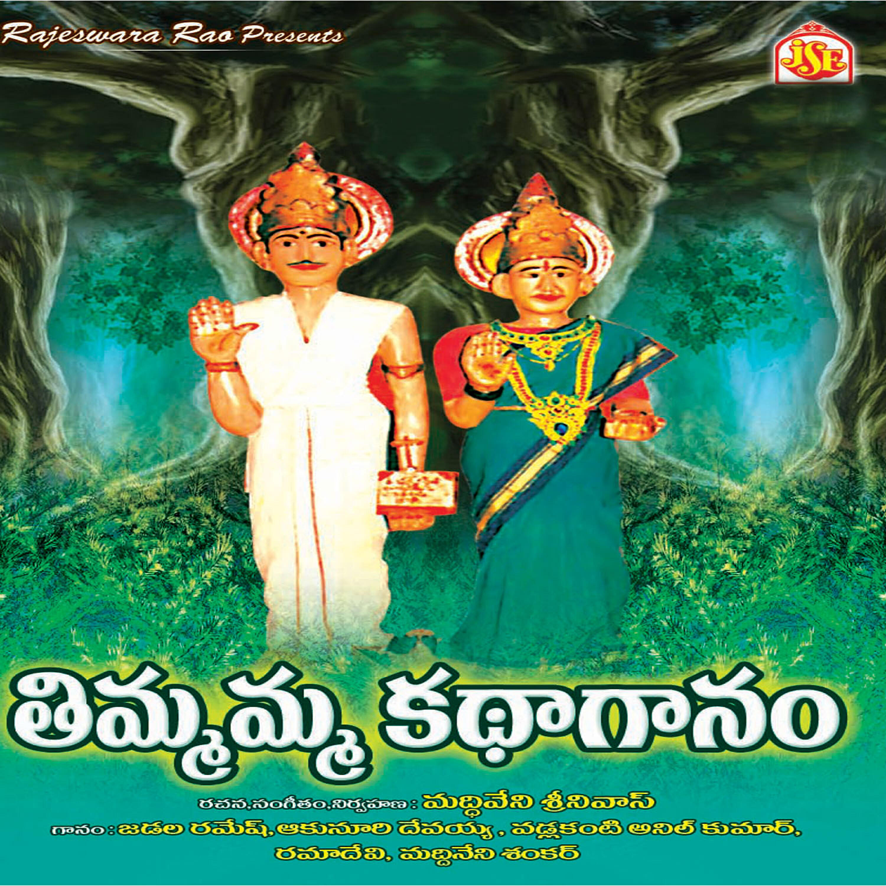 Devayya - Marri Manulo Velacina Mayamma