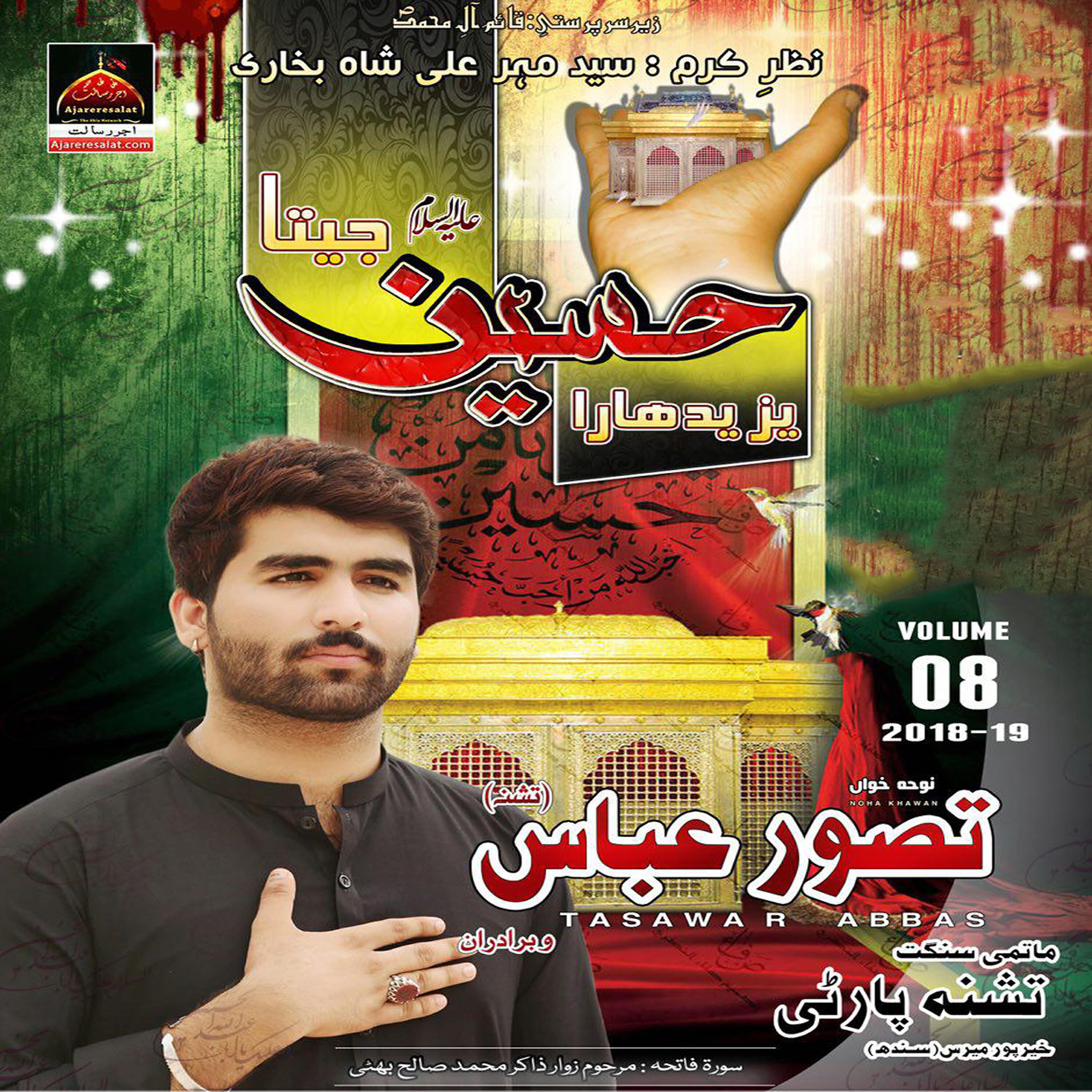 Tasawar Abbas - Hussainiat Ka Hai Aik Naara Hussain Jeeta Yazid Haara