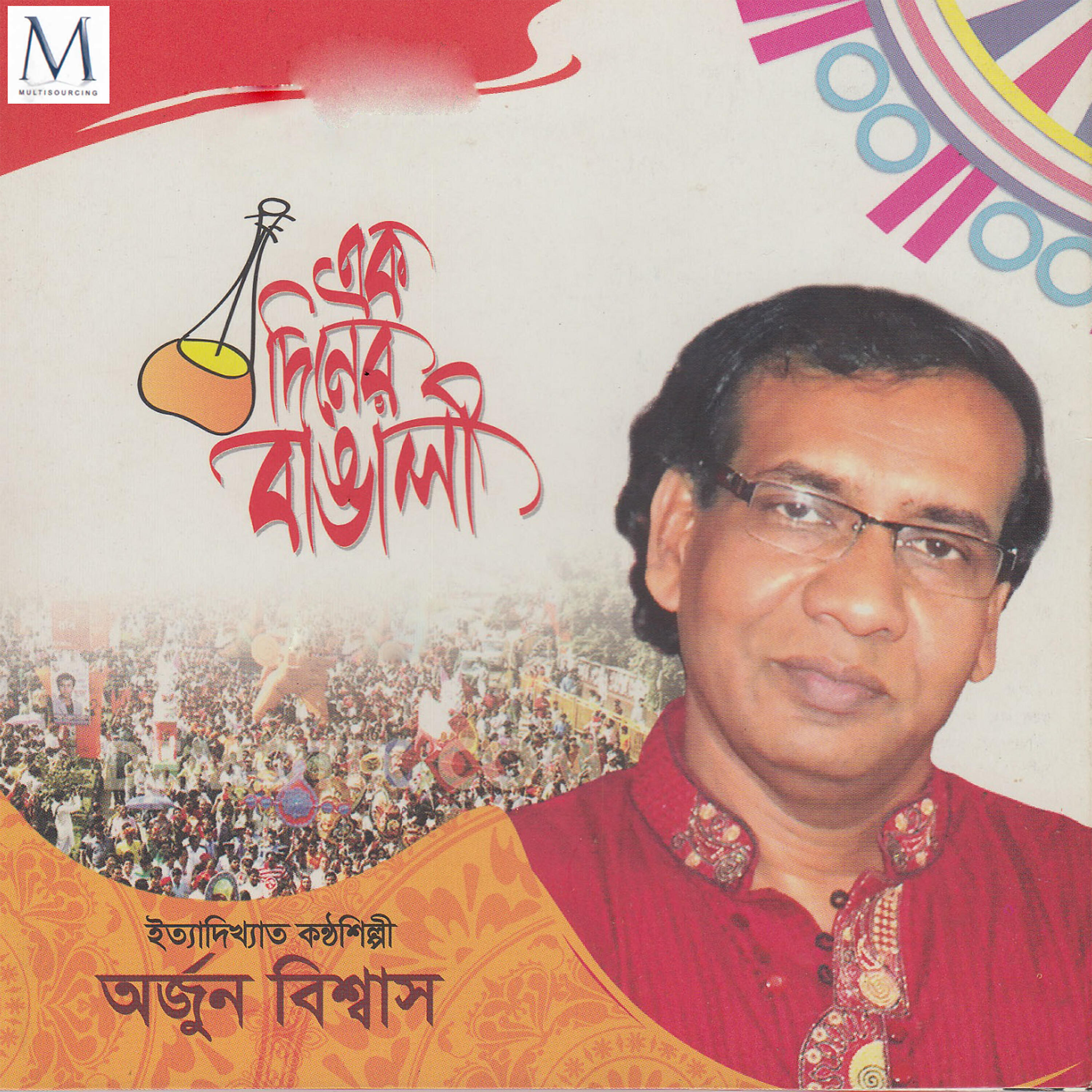 Arjun Biswas - Radhika E Sob Ki
