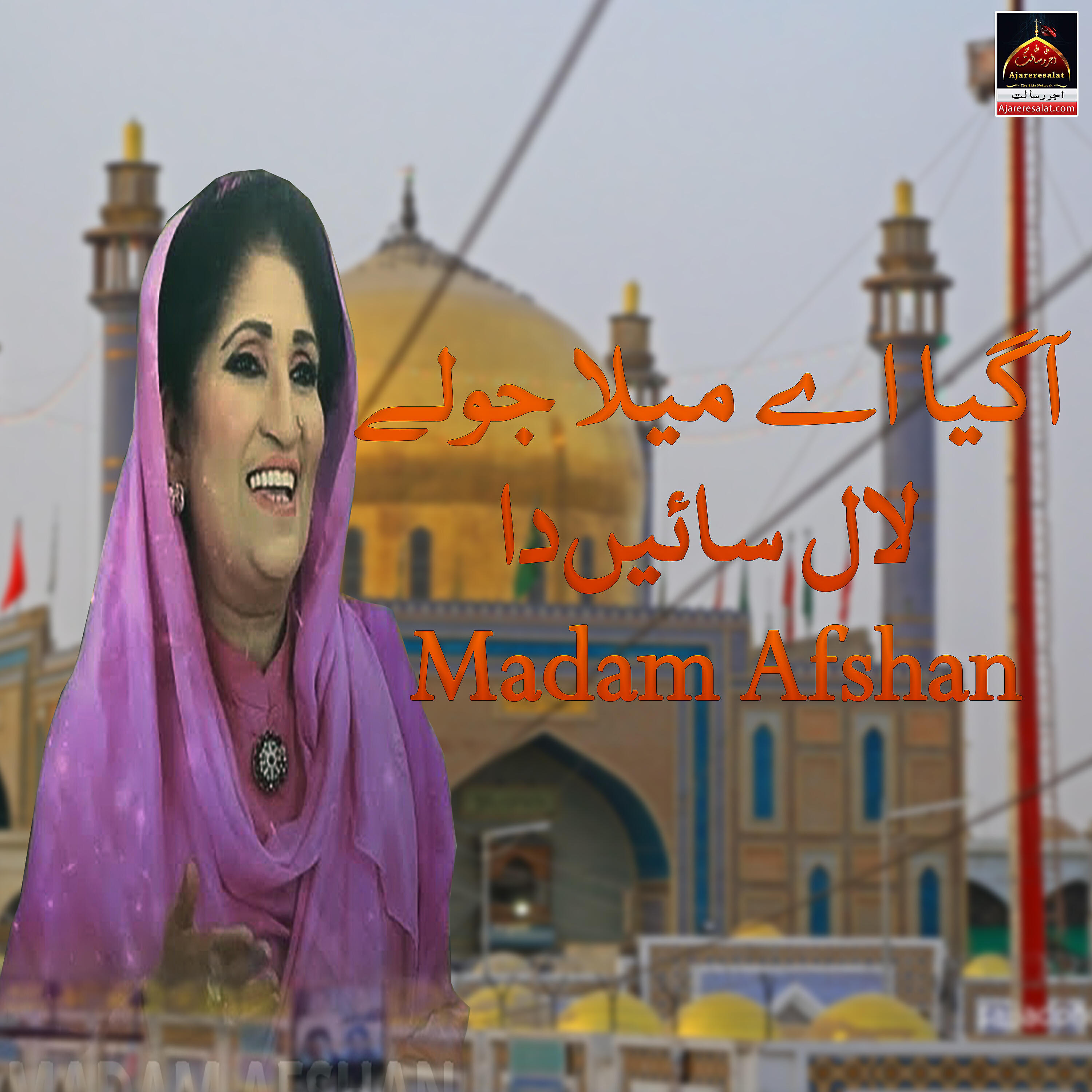 Madam Afshan - Aaya Ae Mela Jhulay laal Sain Da