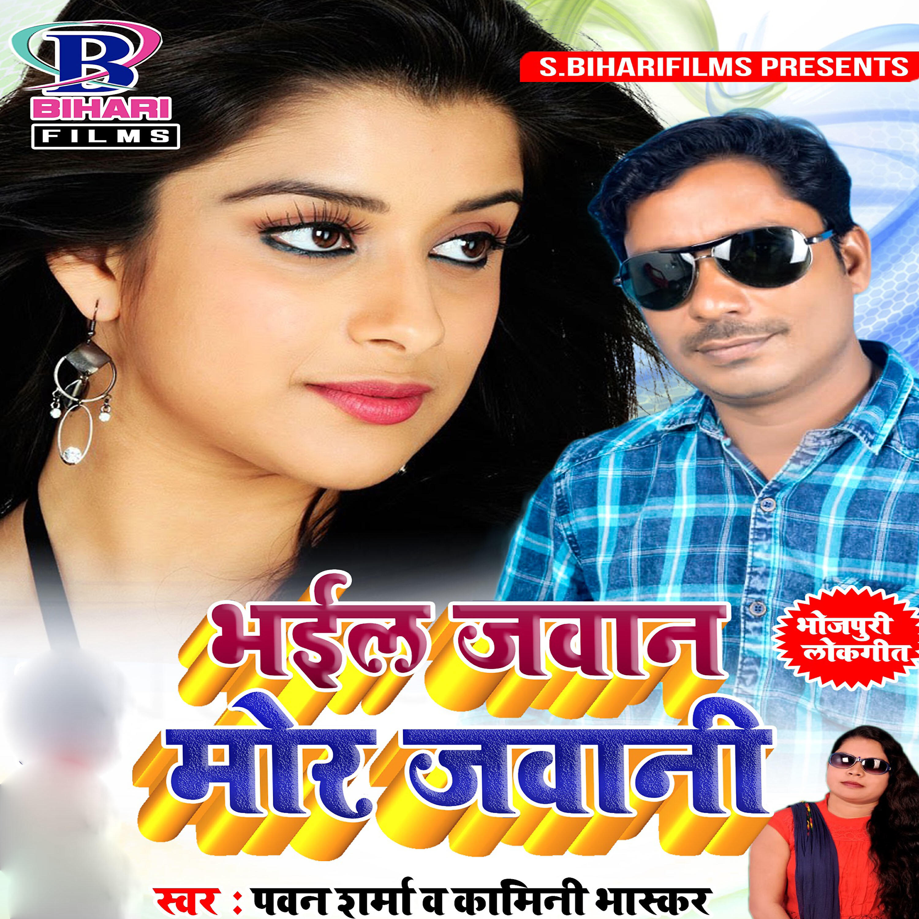 PAWAN SHARMA - Bhail Jawan Mor Jawani
