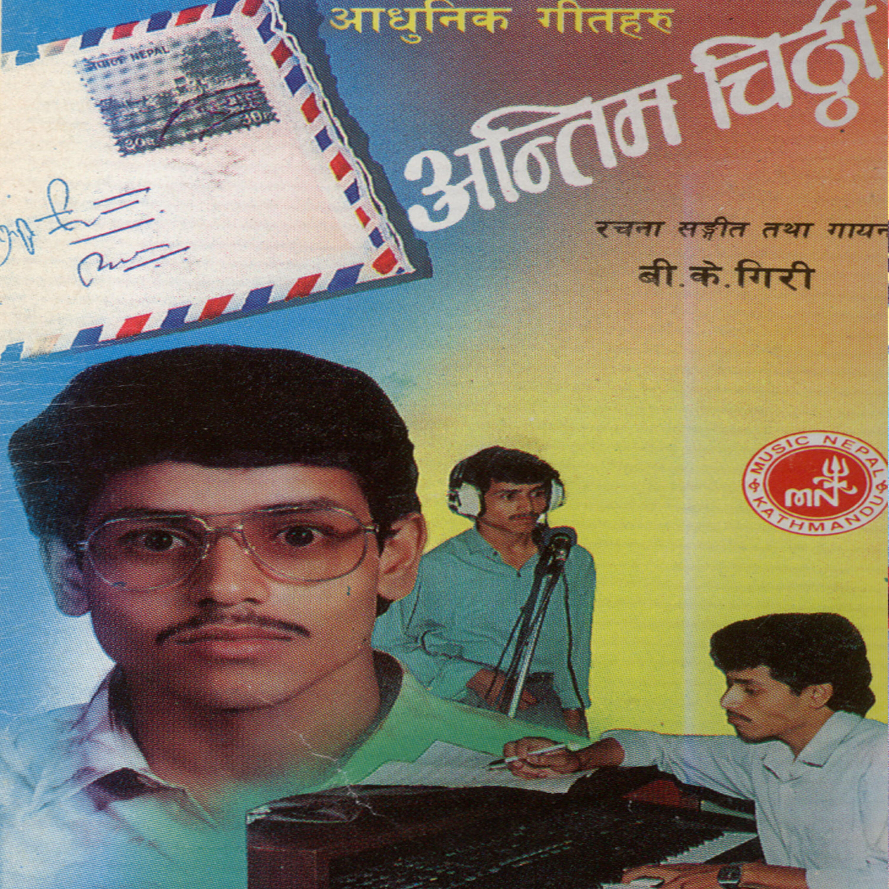 B.K Giri - Maya Basechha