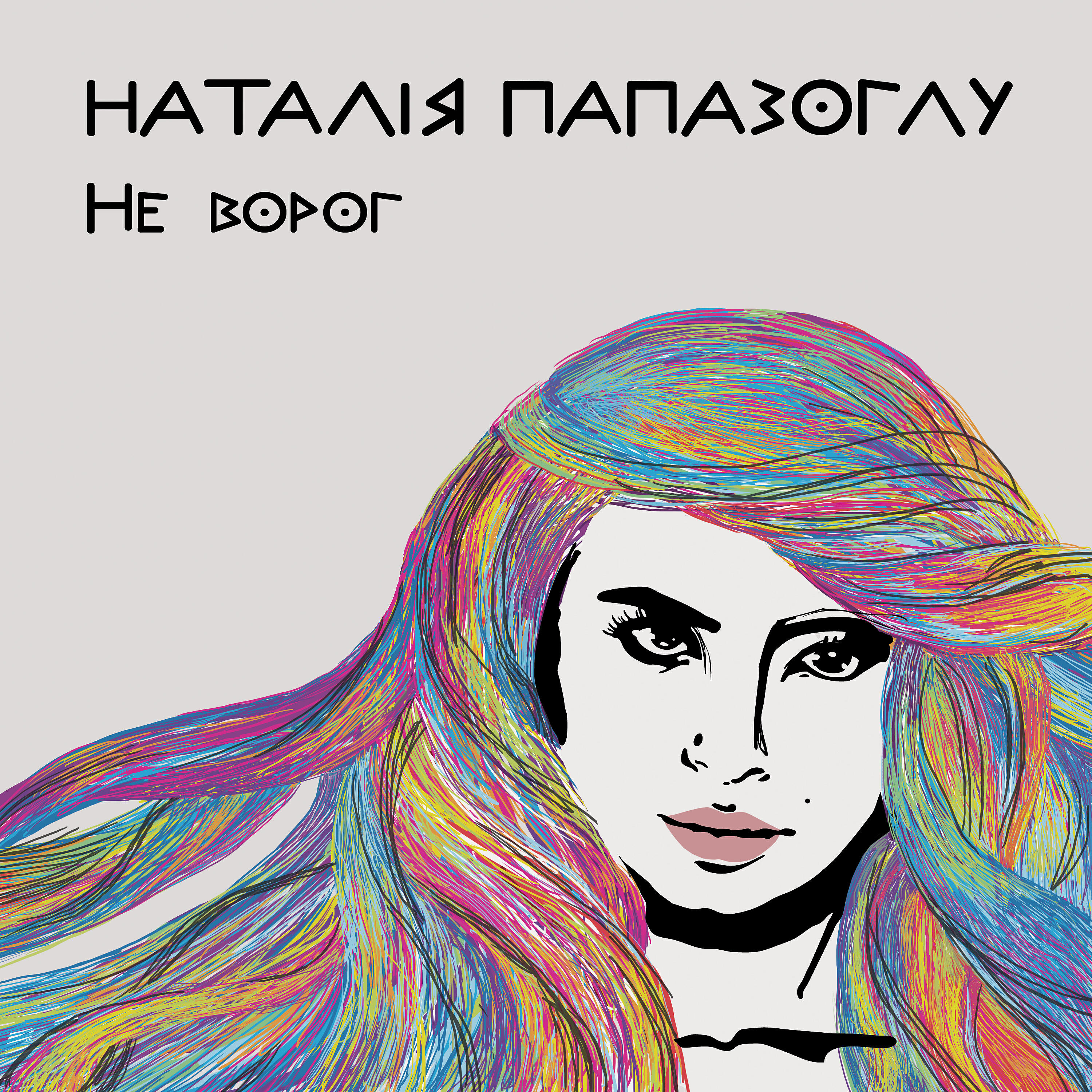Наталія Папазоглу - Добрий ранок, Україно