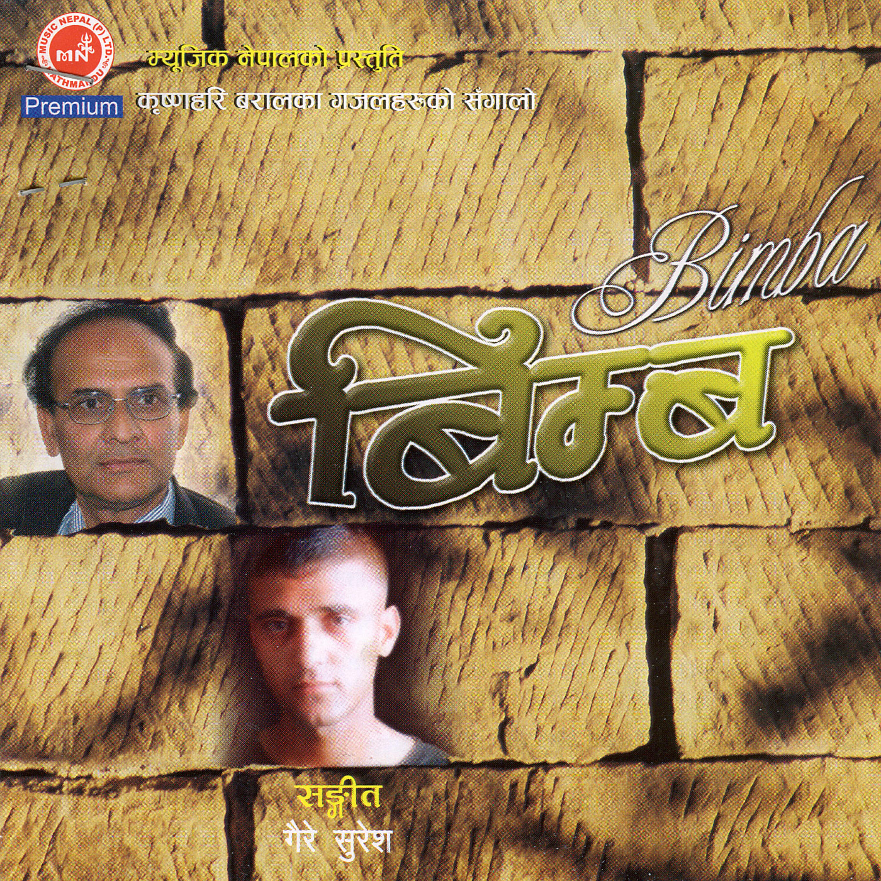 Sapana Shree (Pariyar) - Kina Hajur Naboleko