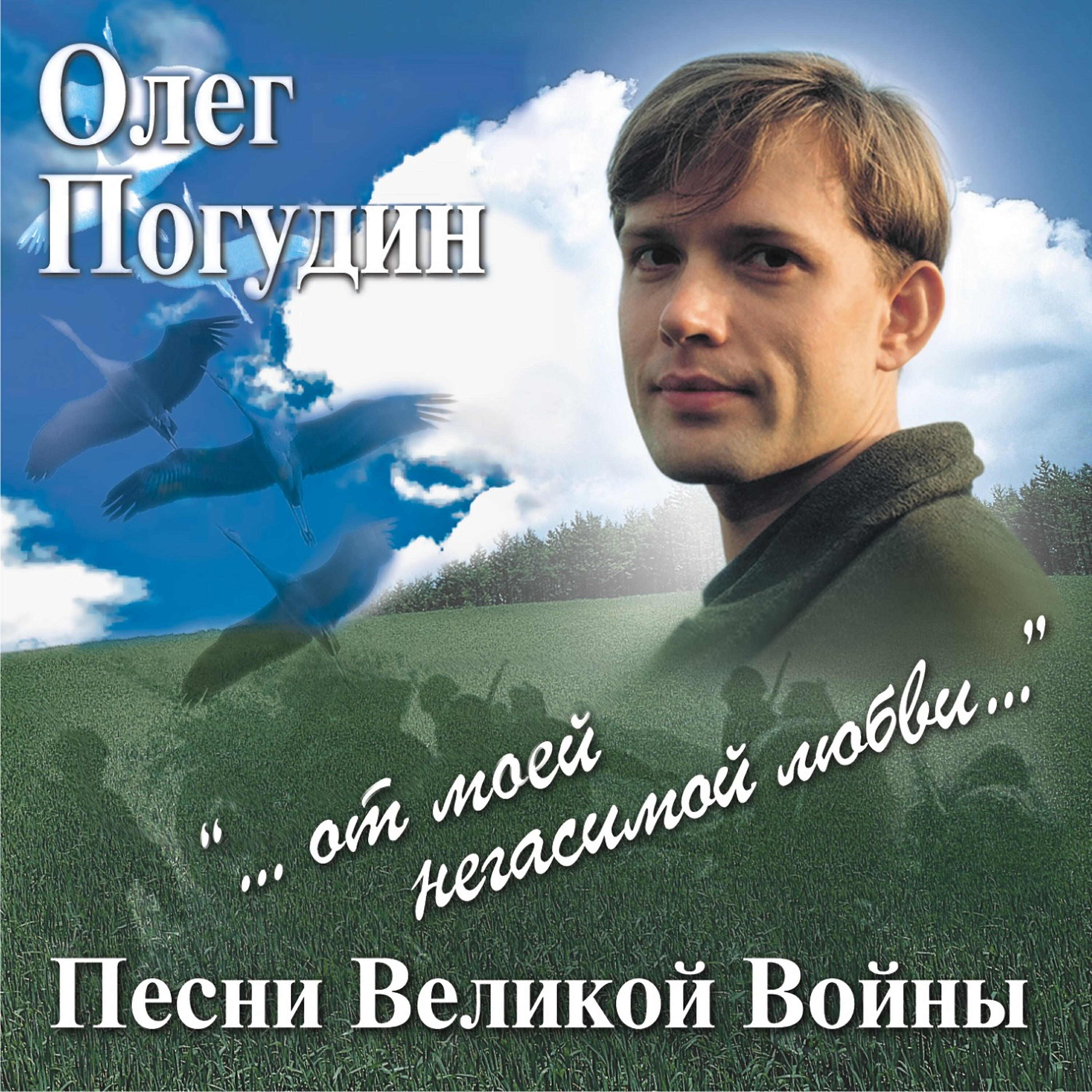 Олег Погудин - Где ж ты, мой сад?