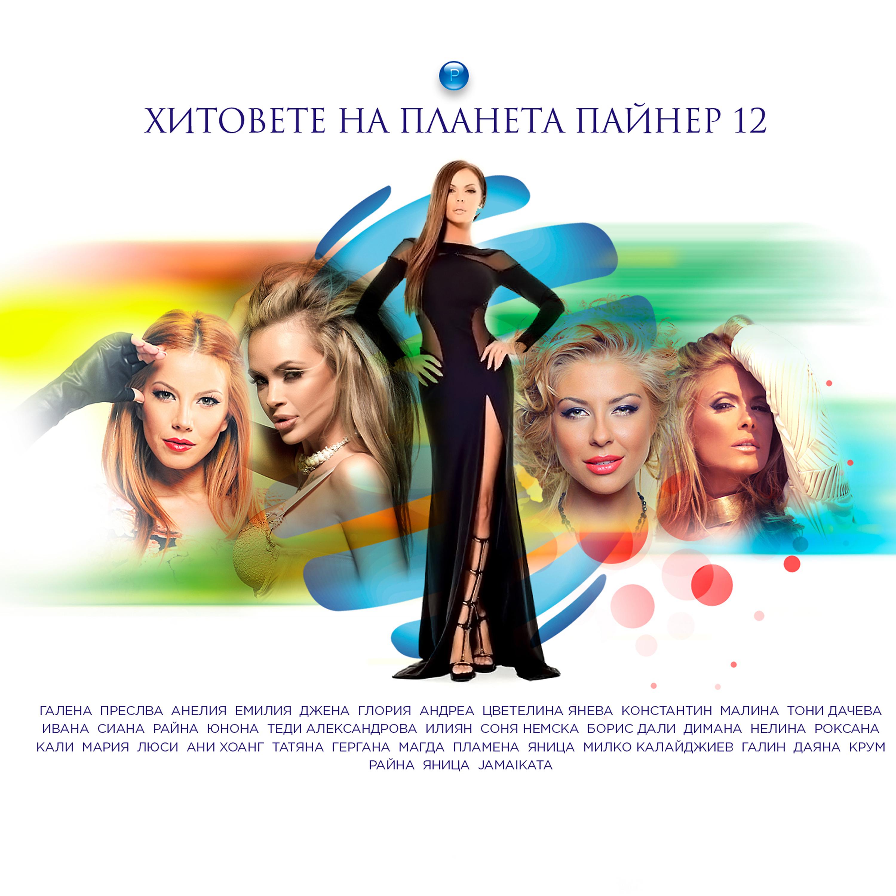 Цветелина Янева - Счупени неща
