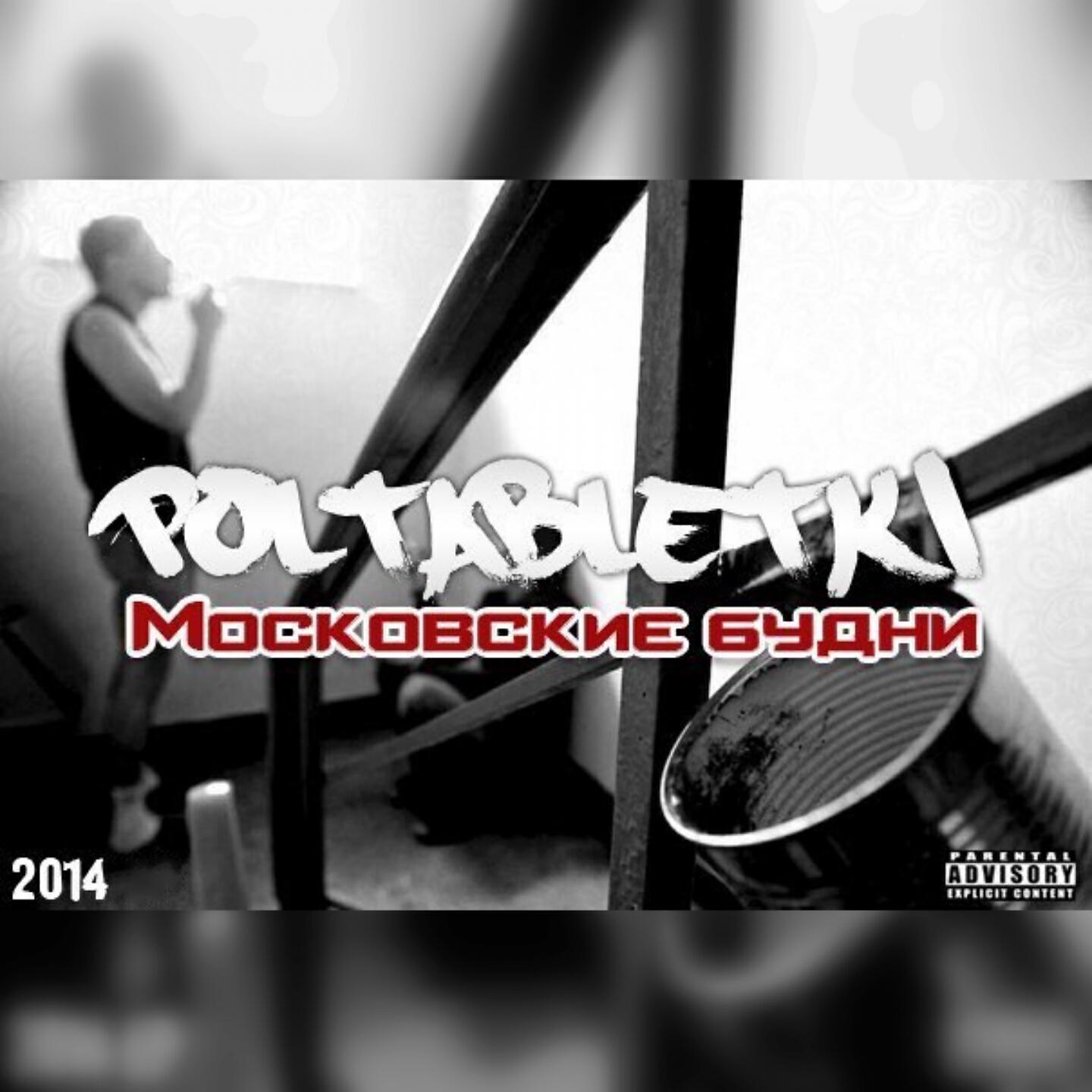 POLTABLETKI - Баллада