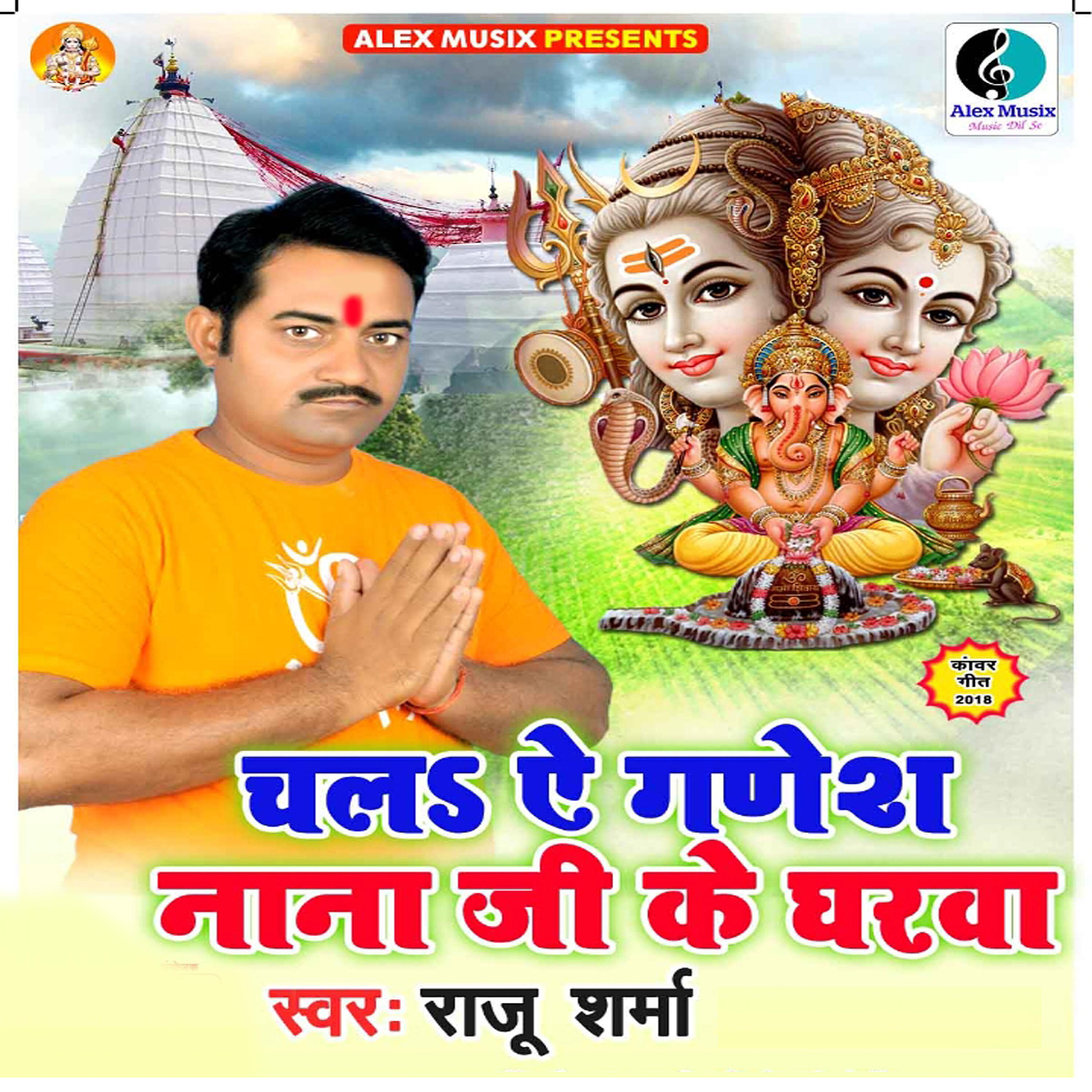 Raju Sharma - Hey Bhole Dani Ketna Bakhani