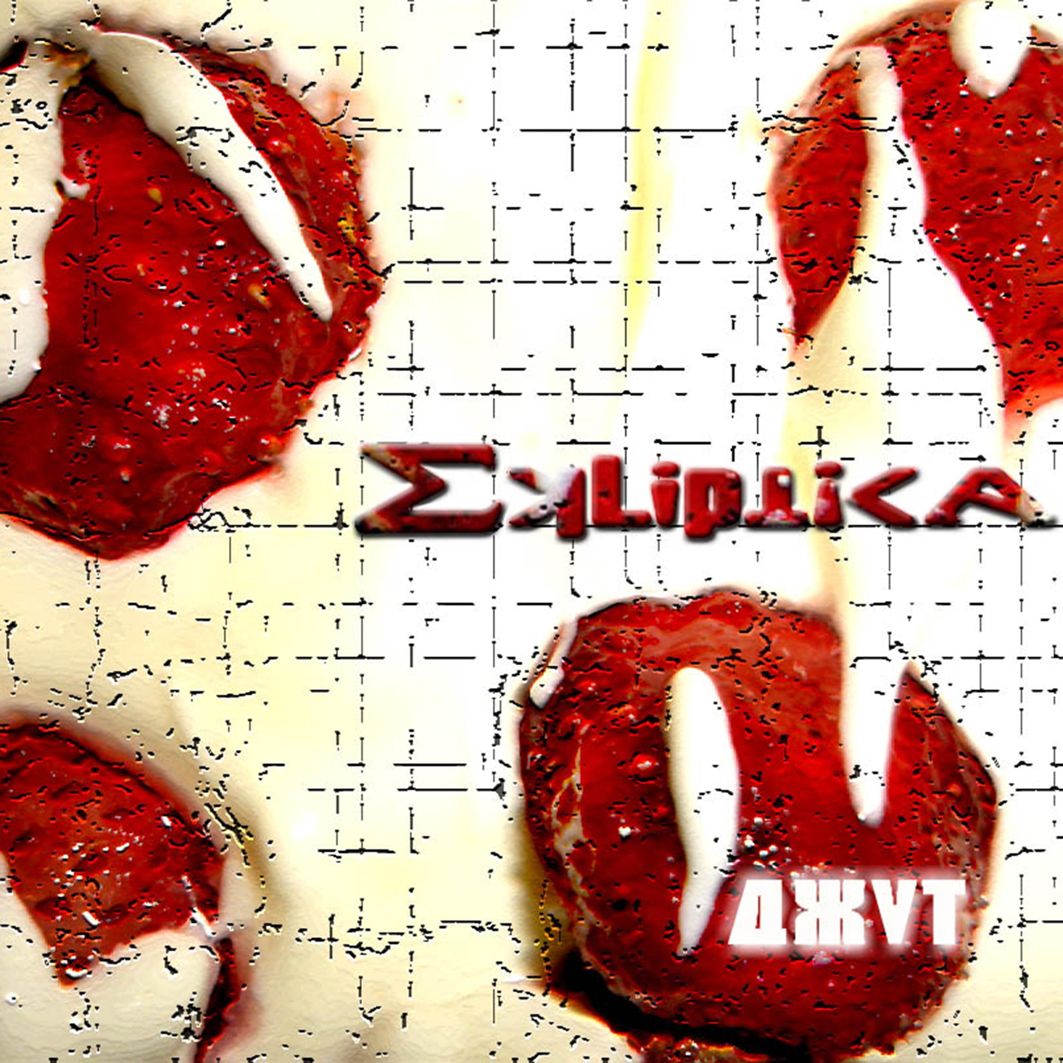 Ekliptica - Топ модель