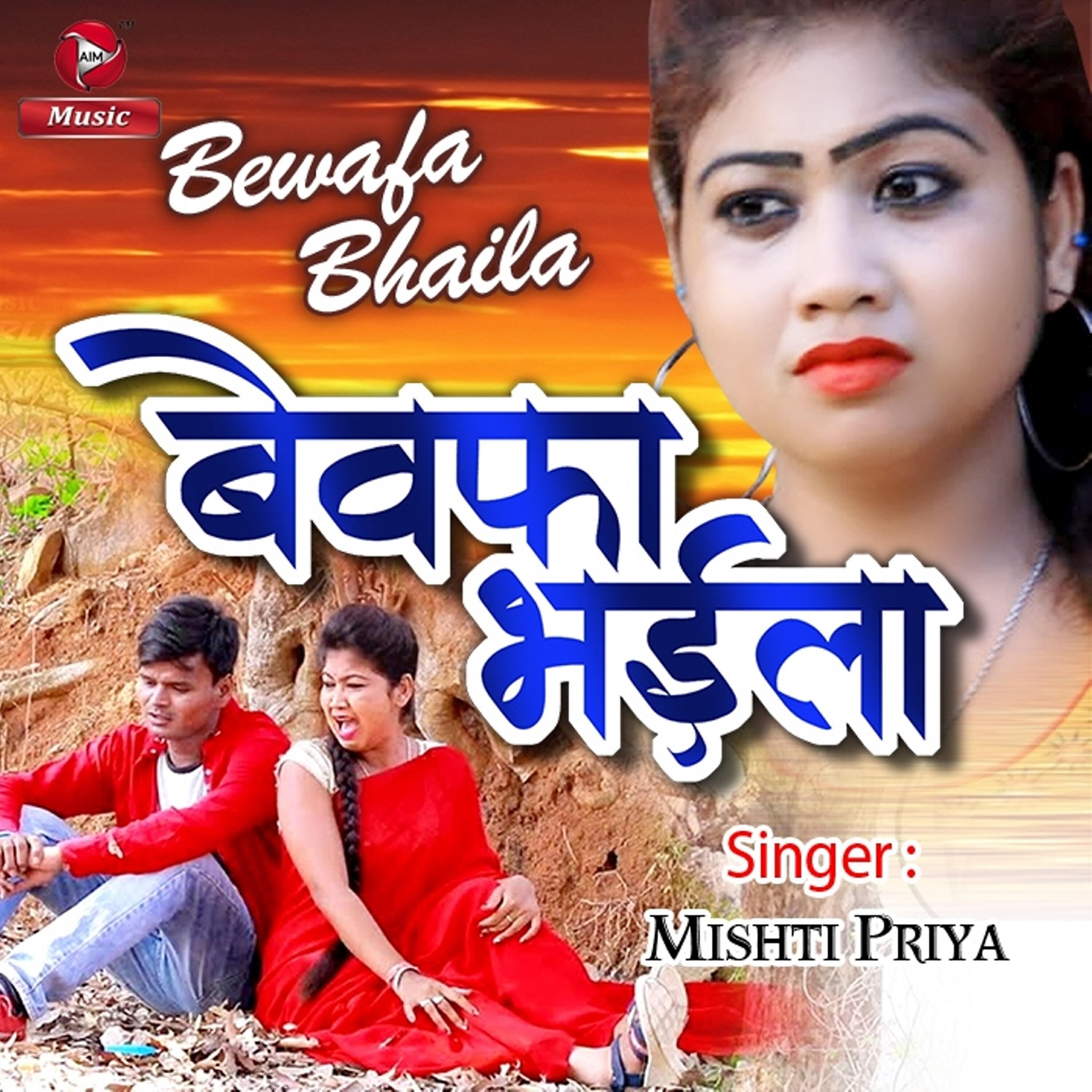 Mishti Priya - Bewafa Bhaila