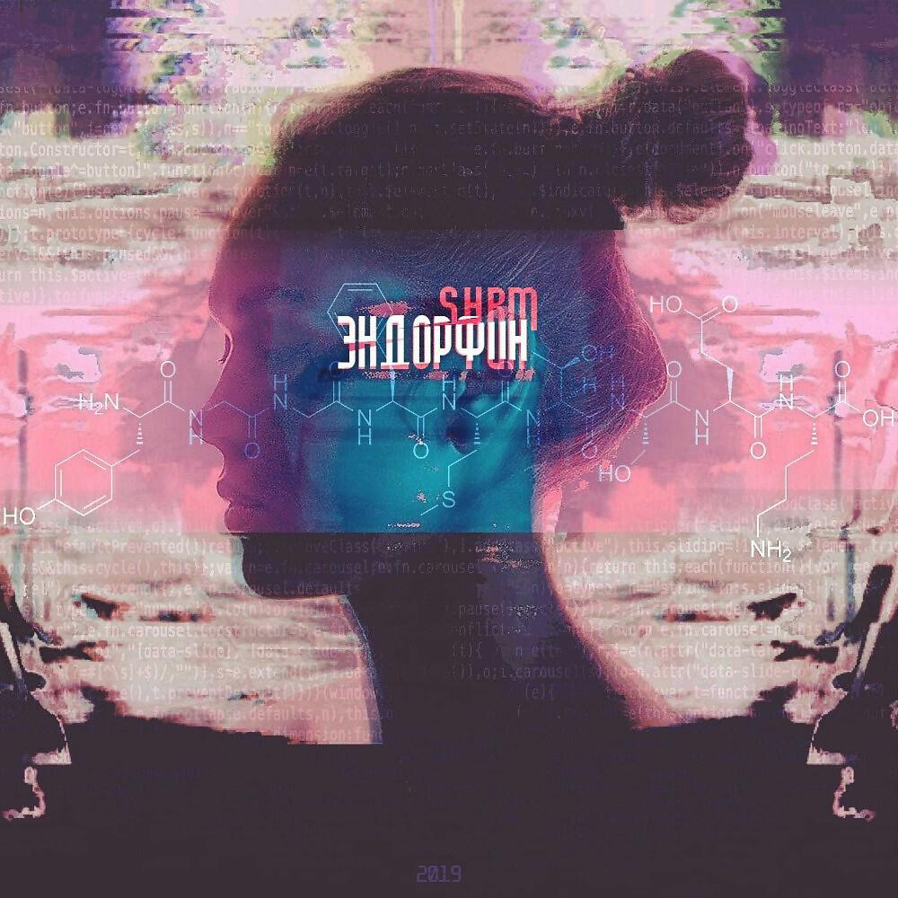 SHRM - Эндорфин (Original Mix)
