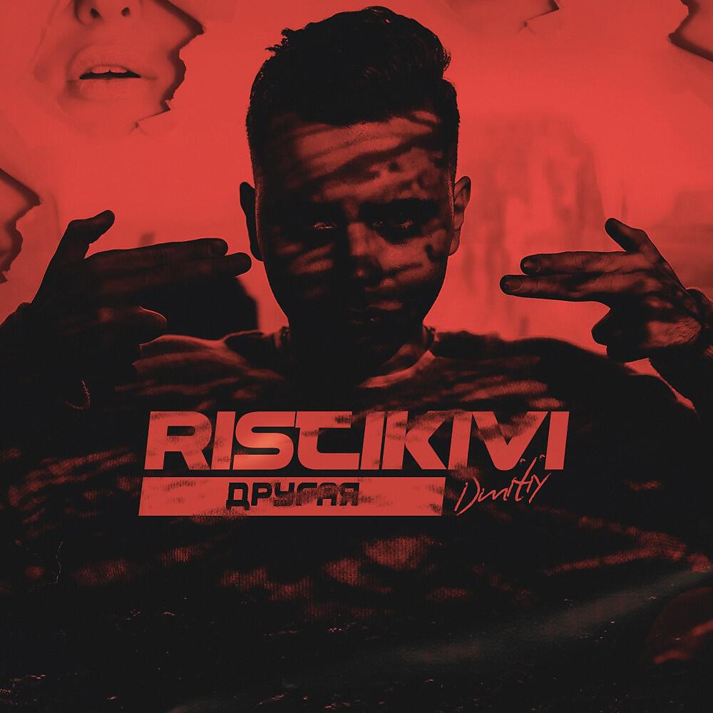 RISTIKIVI - Другая
