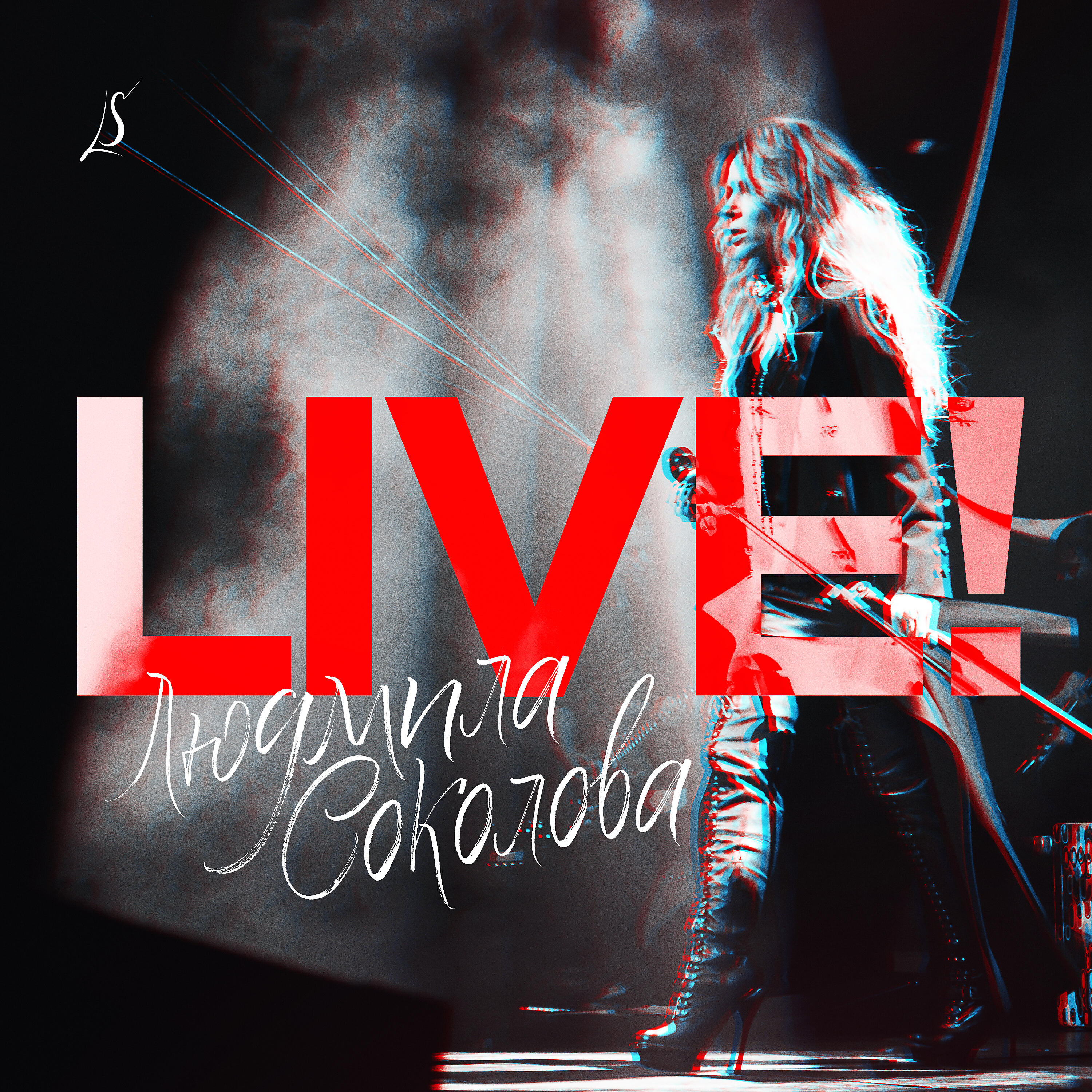 Людмила Соколова - Новая волна (Live at Moscow International House of Music, Moscow, 2011)