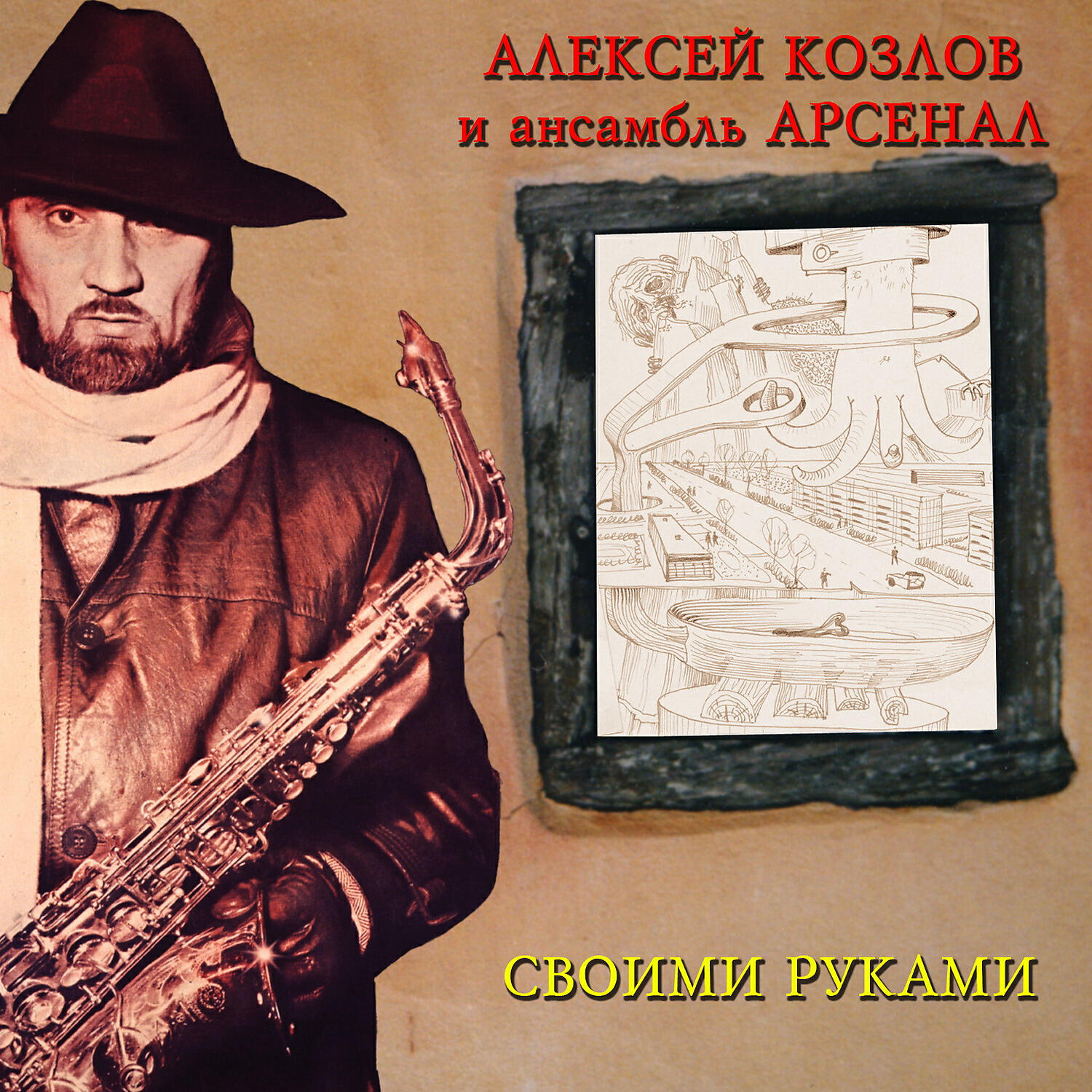 Алексей Козлов - Сюита в фа-миноре