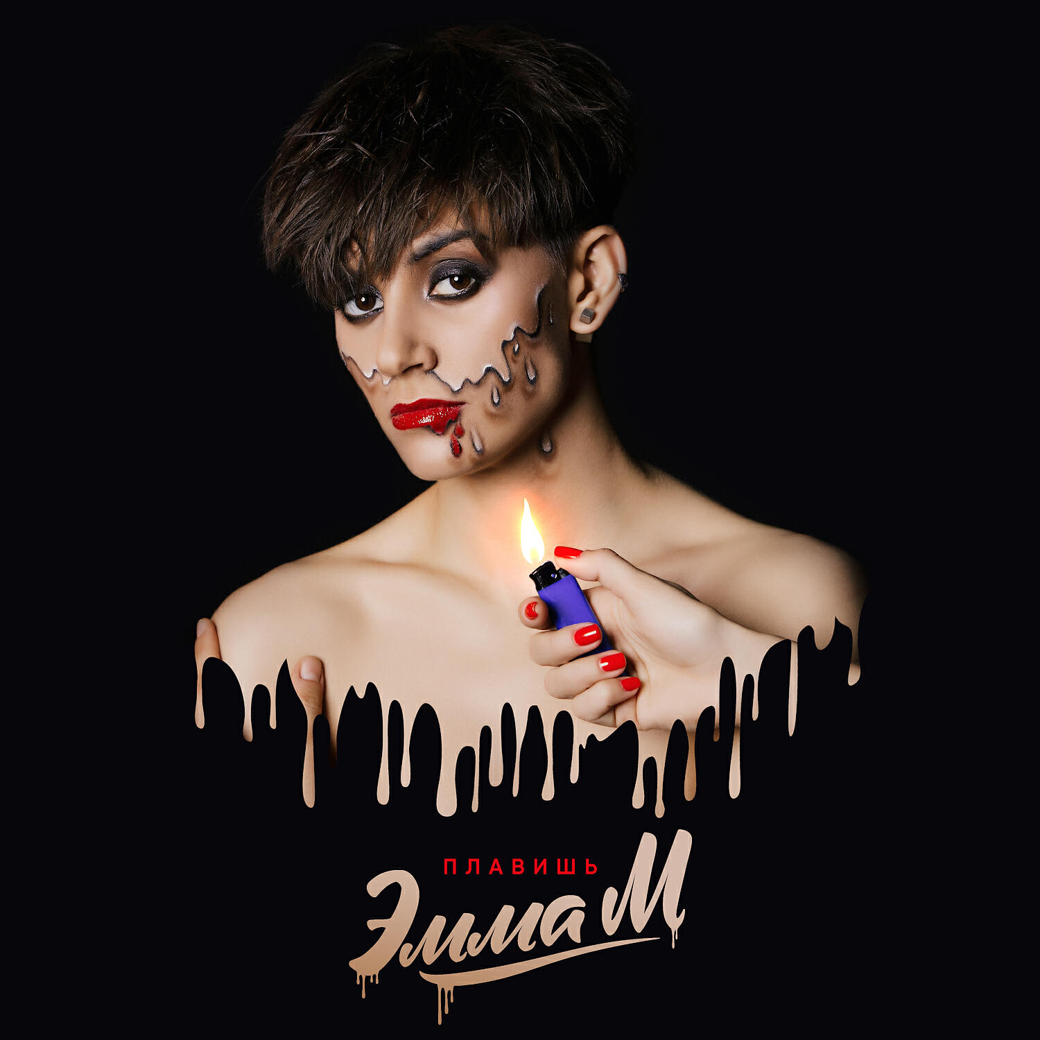 Альбом Плавишь исполнителя ЭММА М