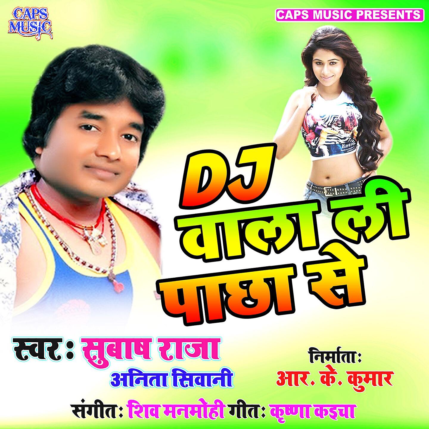 Subhash Raja - Othawa Se Othawa Sata La Balama