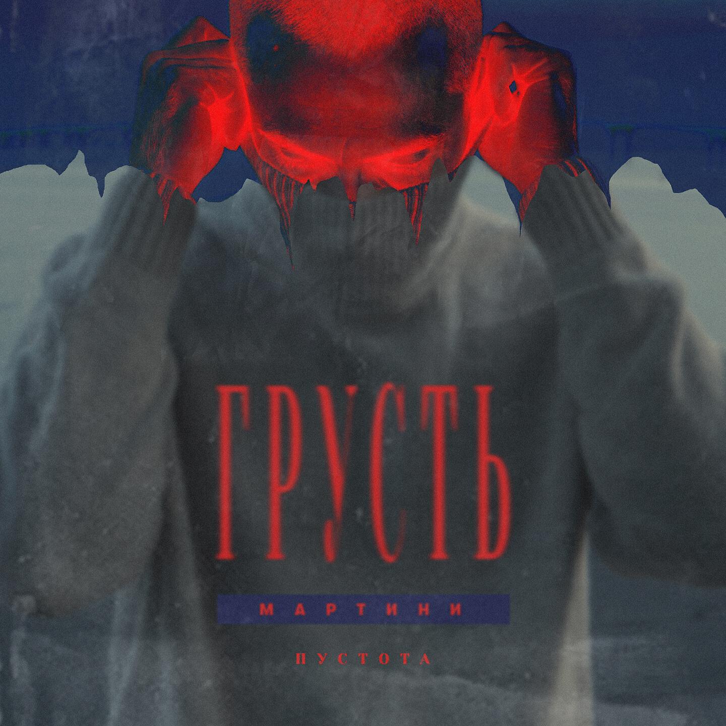 AMIGO - Грусть мартини пустота