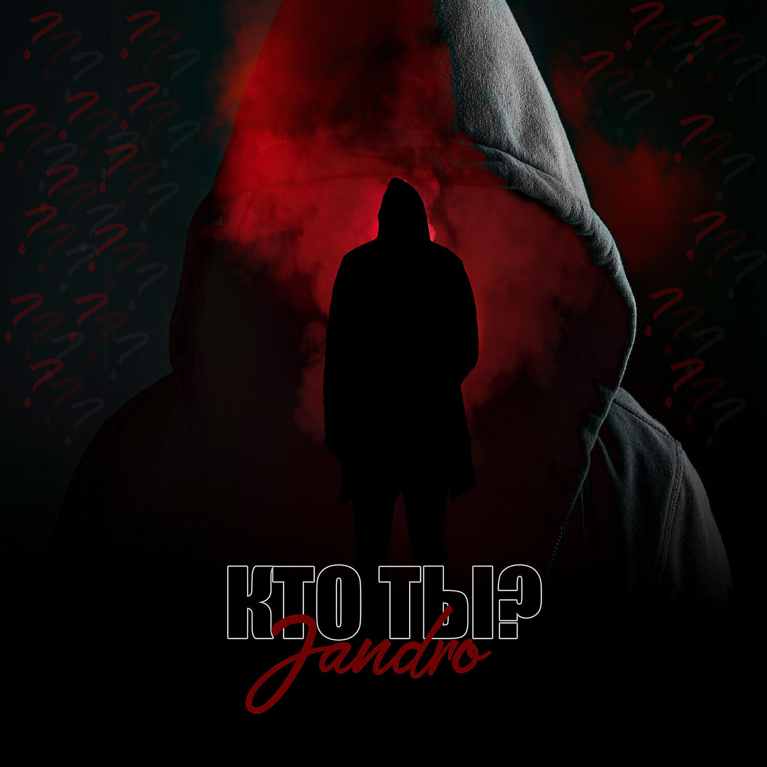 Jandro - Кто ты?