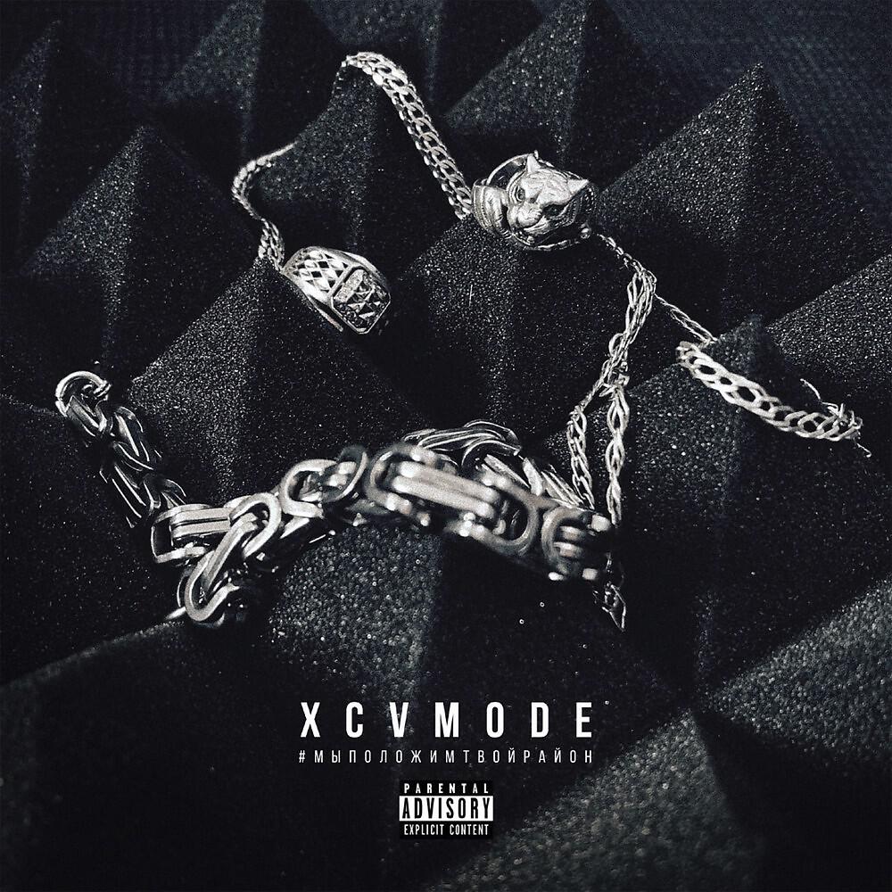 xcvmode - Мы положим твой район (Original Mix)