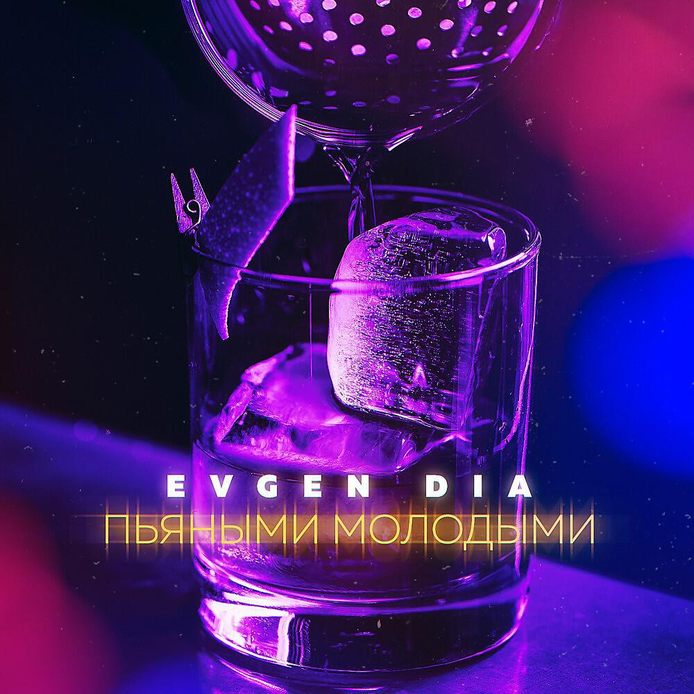 Evgen Dia - Пьяными молодыми (Original Mix)
