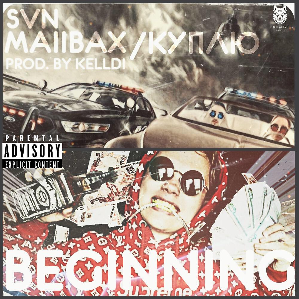 SVN - Maiibax (Original Mix)