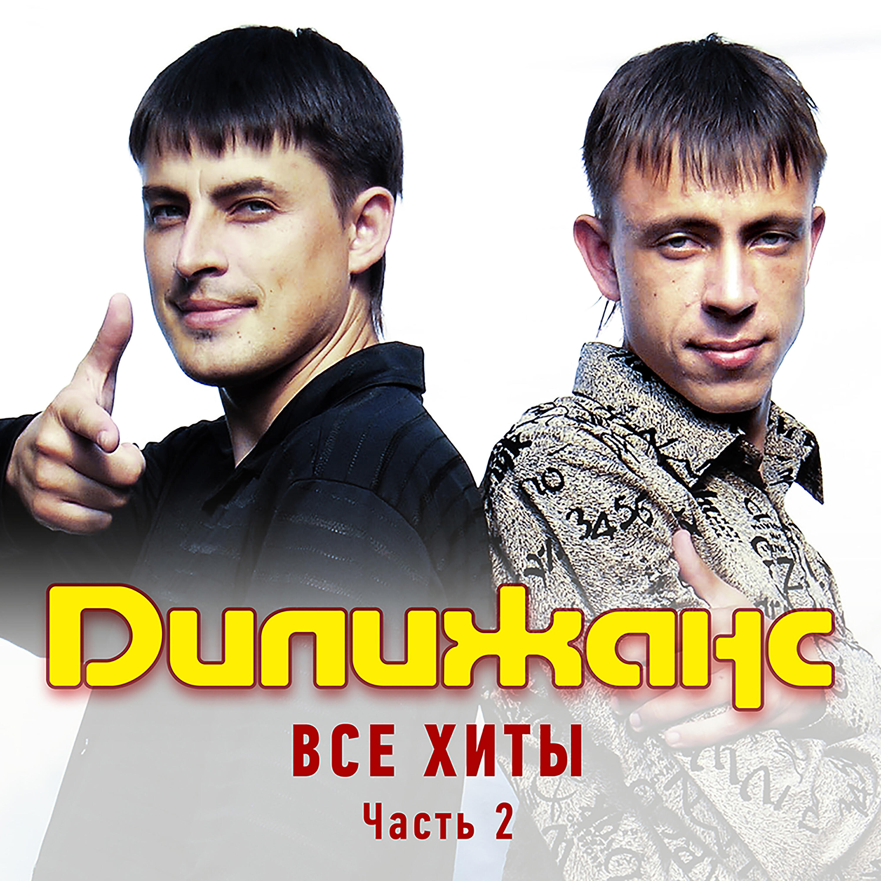 Дилижанс частушки по русски с картинками