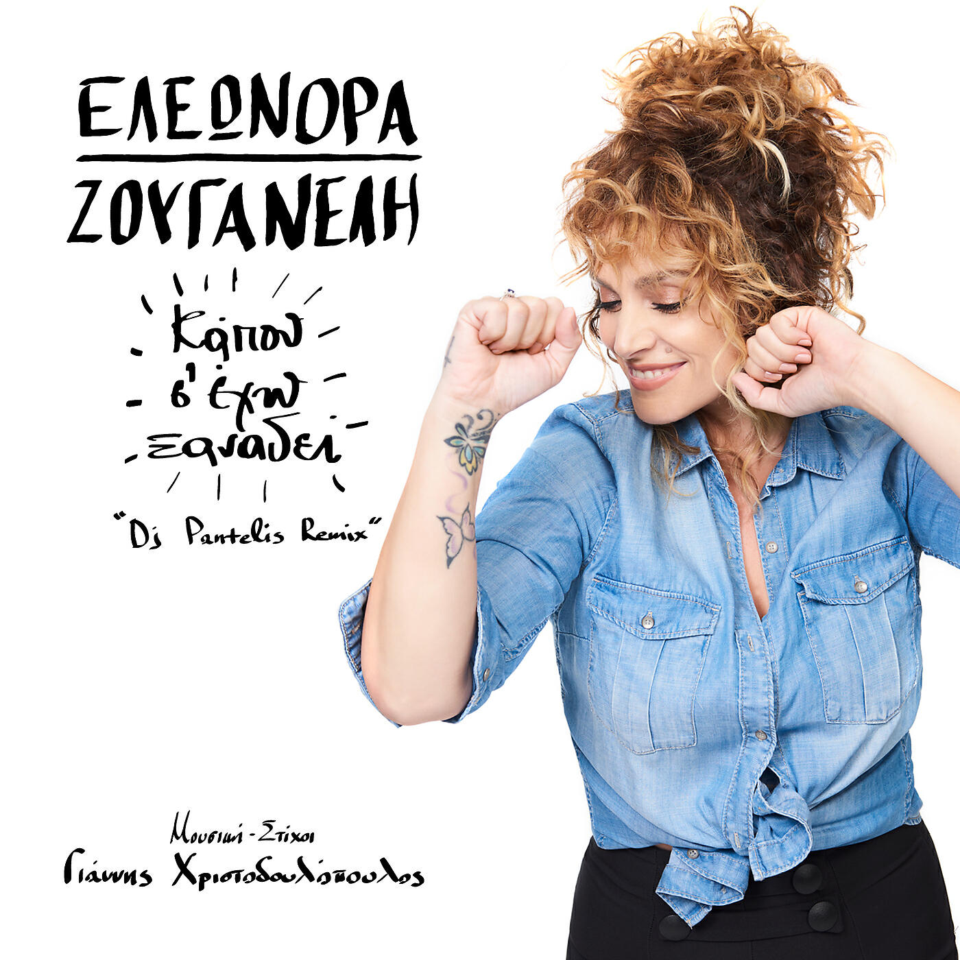 Eleonora Zouganeli - Kapou S' Eho Xanadi (Dj Pantelis Remix)