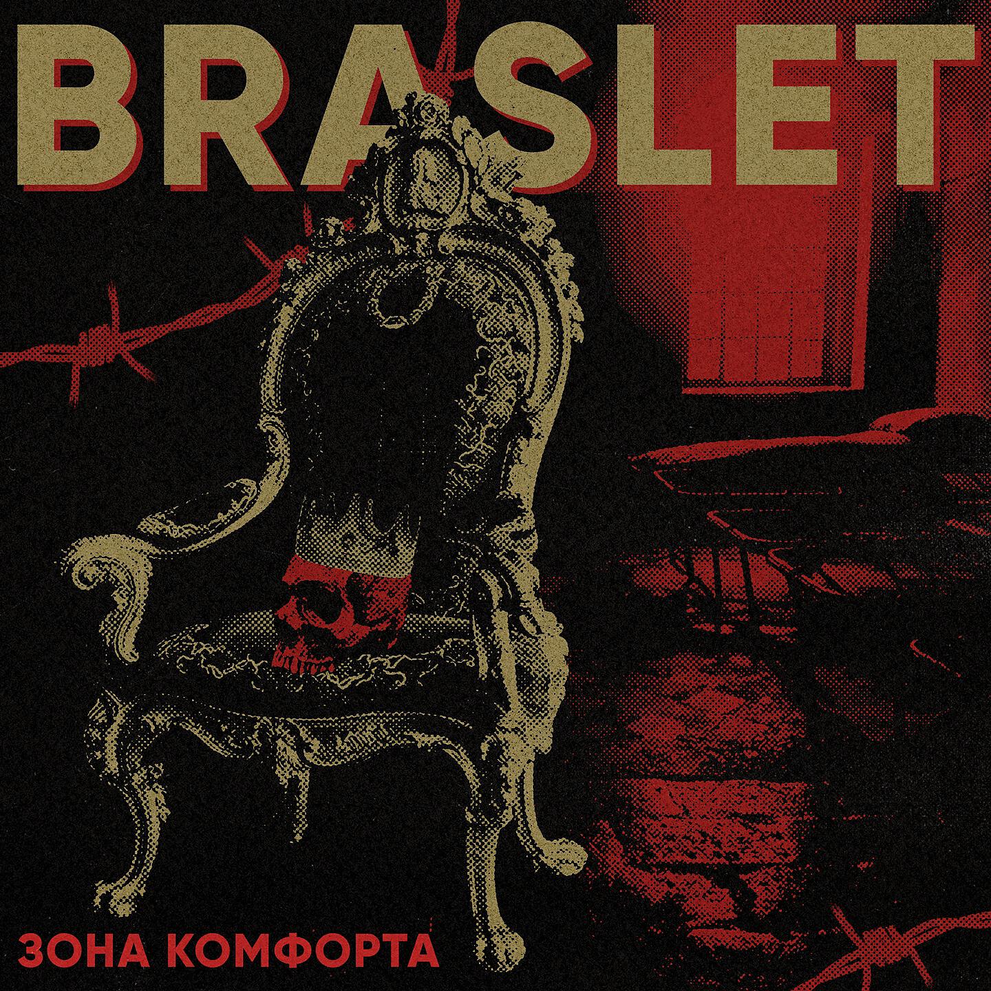 Braslet - Игра на выживание