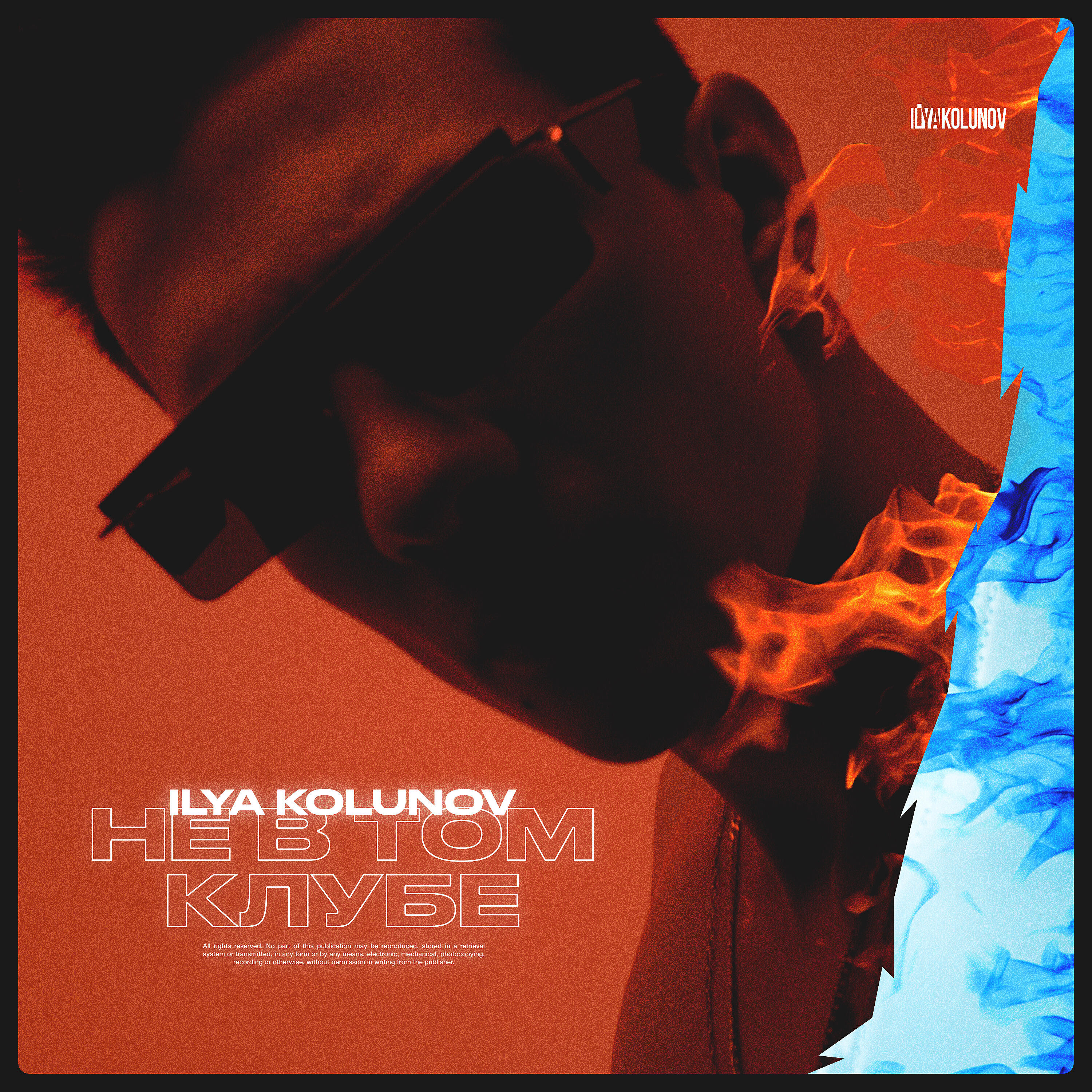 ILYA KOLUNOV - Не в том клубе (shumno prod.)