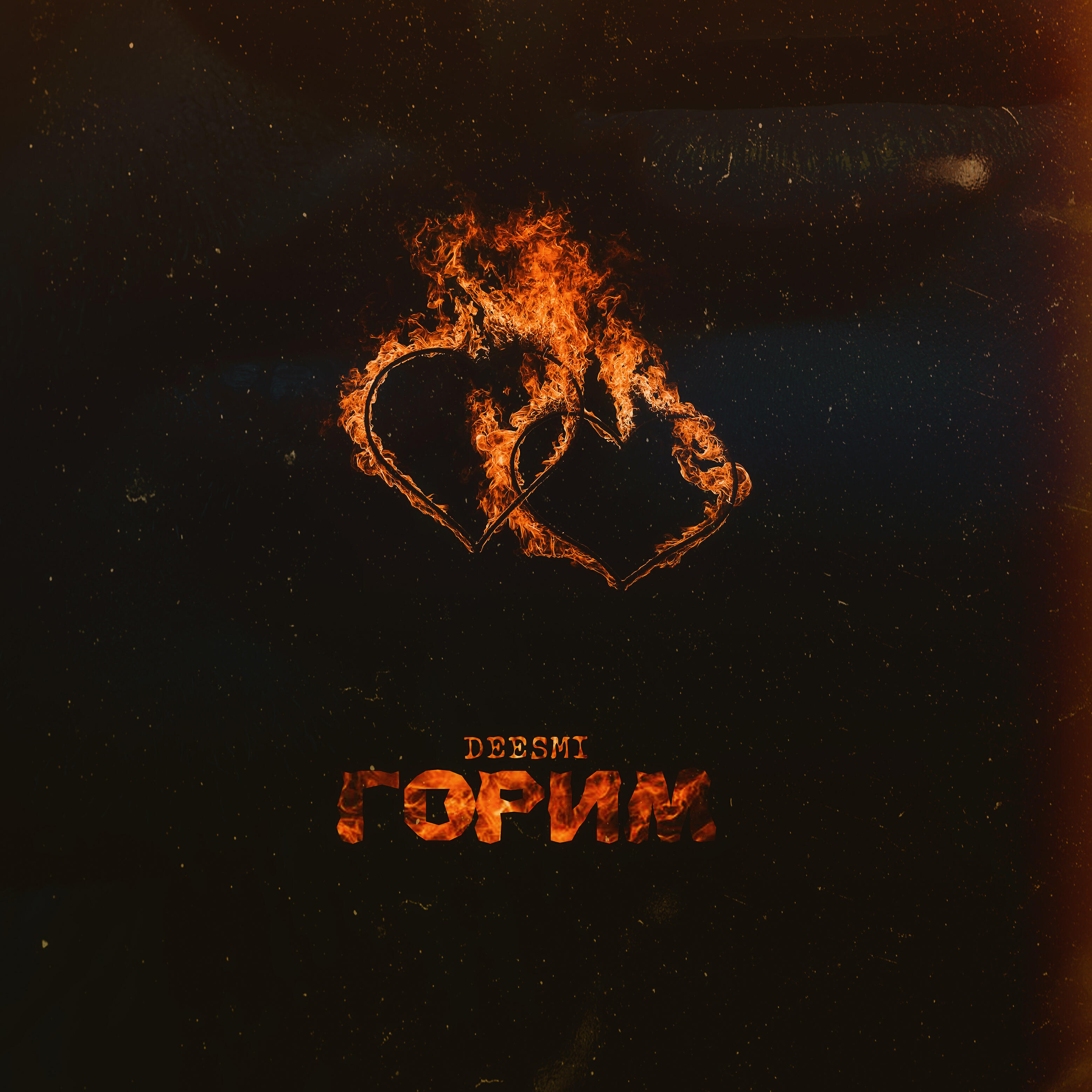 Deesmi - Горим