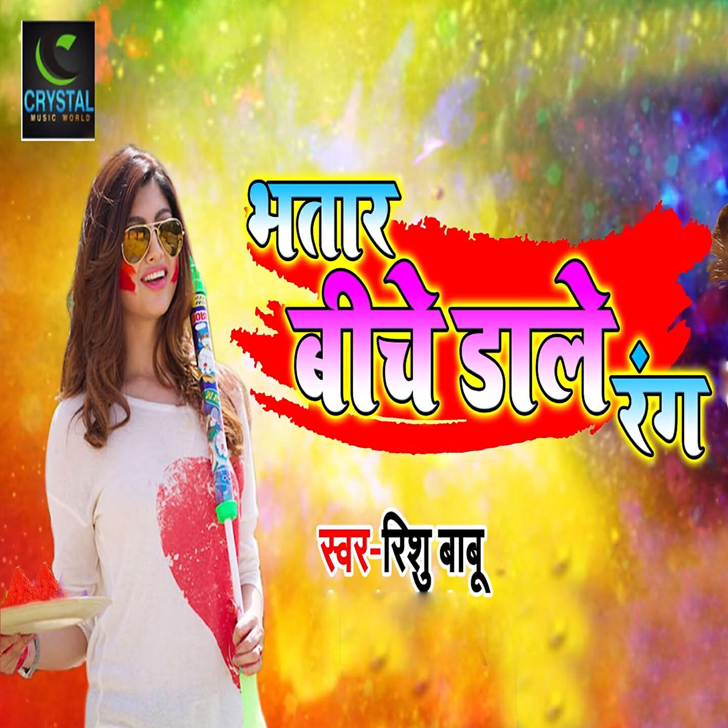 Rishu Babu - Bhatar Biche Dale Rang