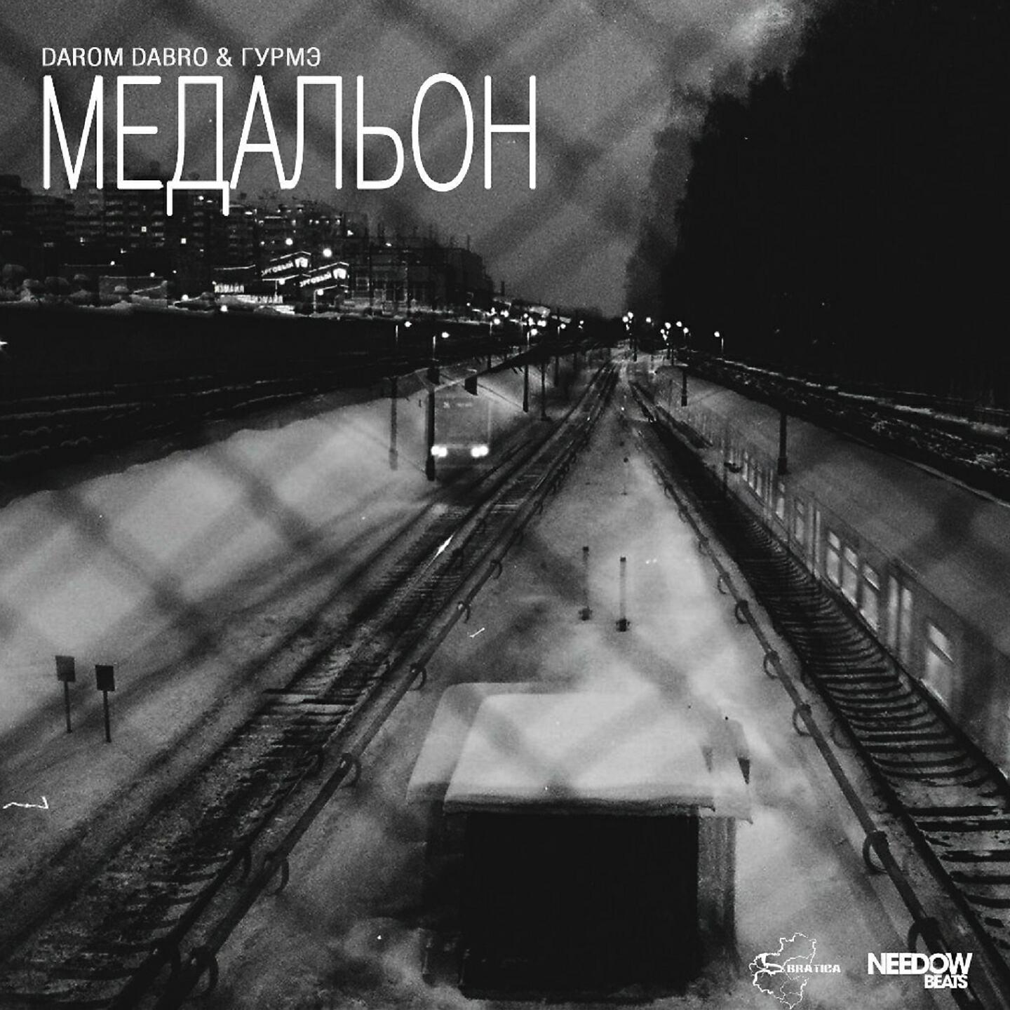 Darom Dabro - Медальон