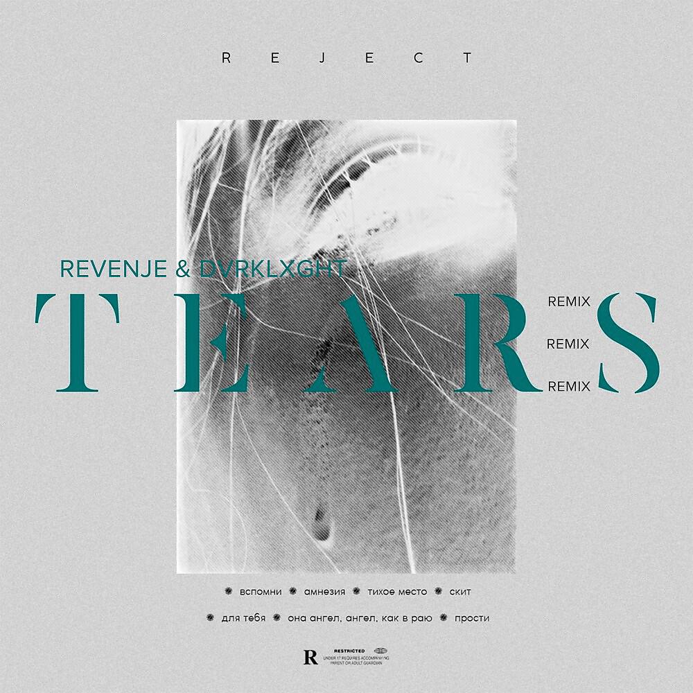 REJECT - Она ангел, ангел, как в раю (REVENJE & DVRKLXGHT remix) (Revenje & DVRKLXGHT Remix)