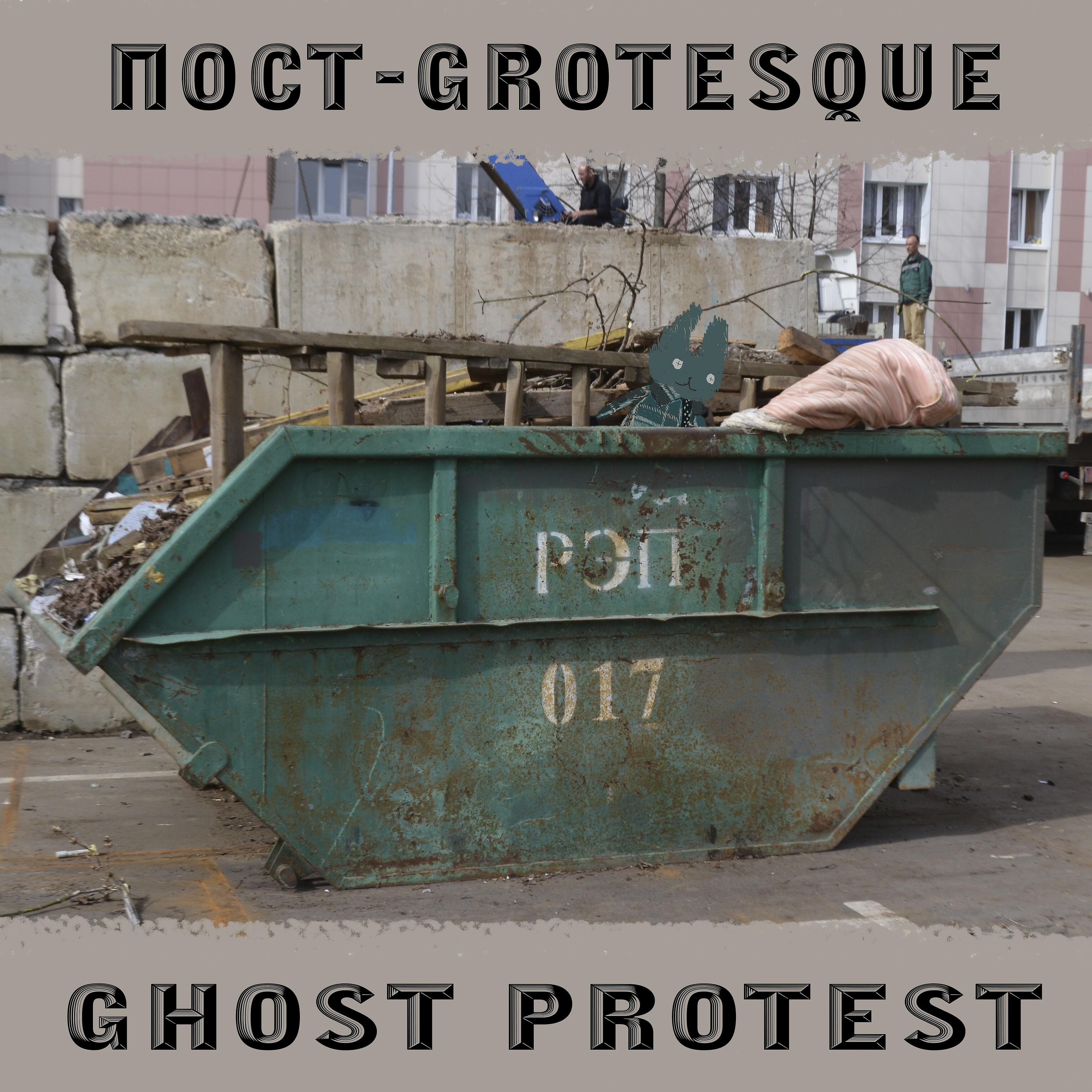 пост-grotesque - Re Flex