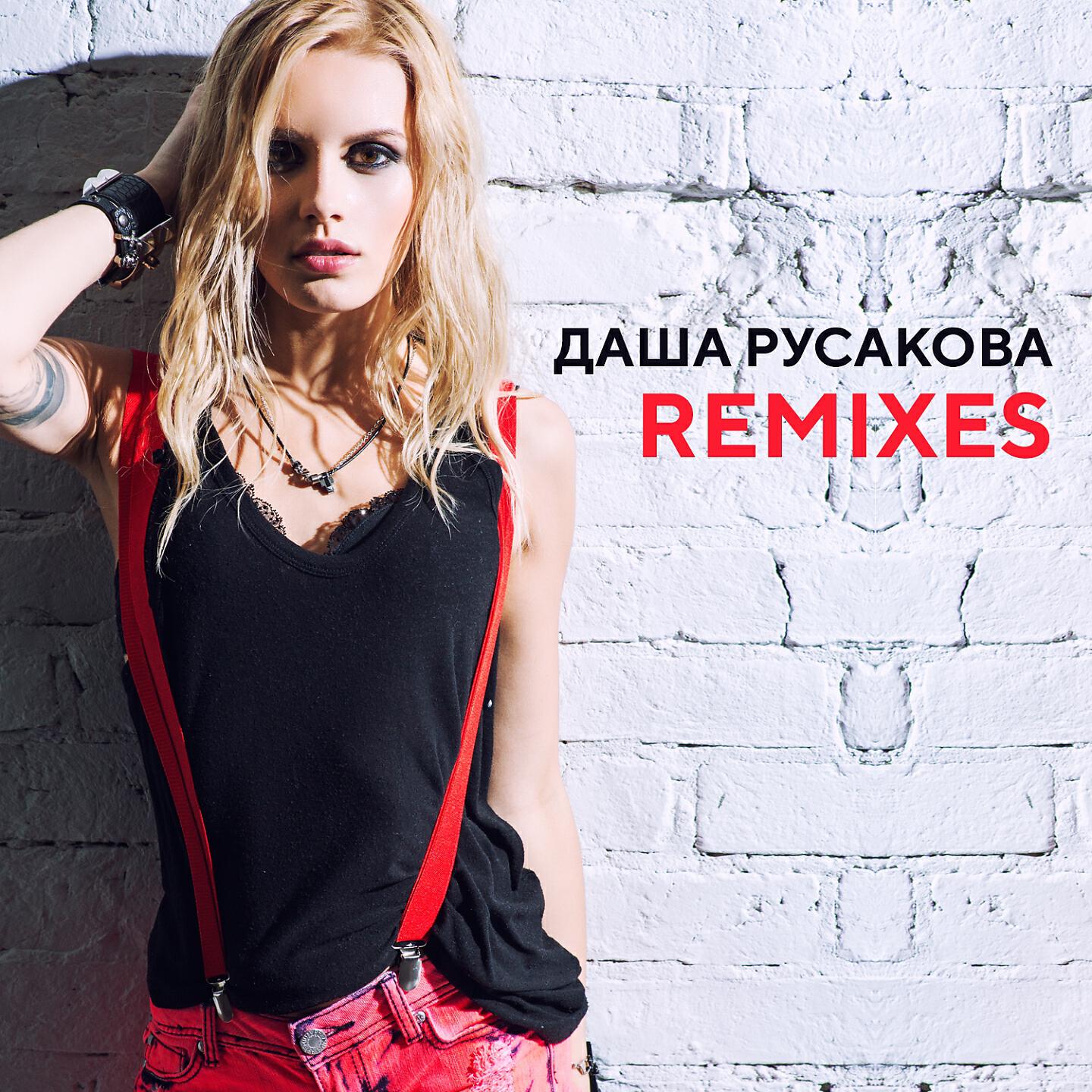 Даша Русакова - День и ночь (Tonic&Roma Pafos Special Remix)