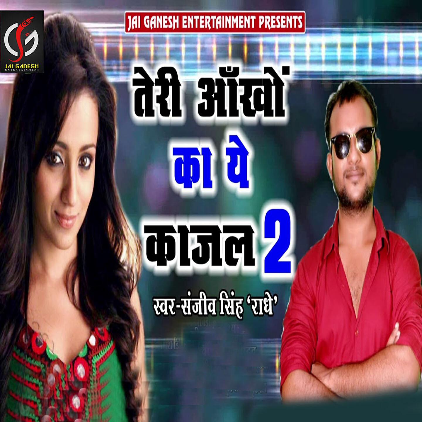 Sanjeev Singh Radhe - Tere Aankho Ka Ye Kajal 2