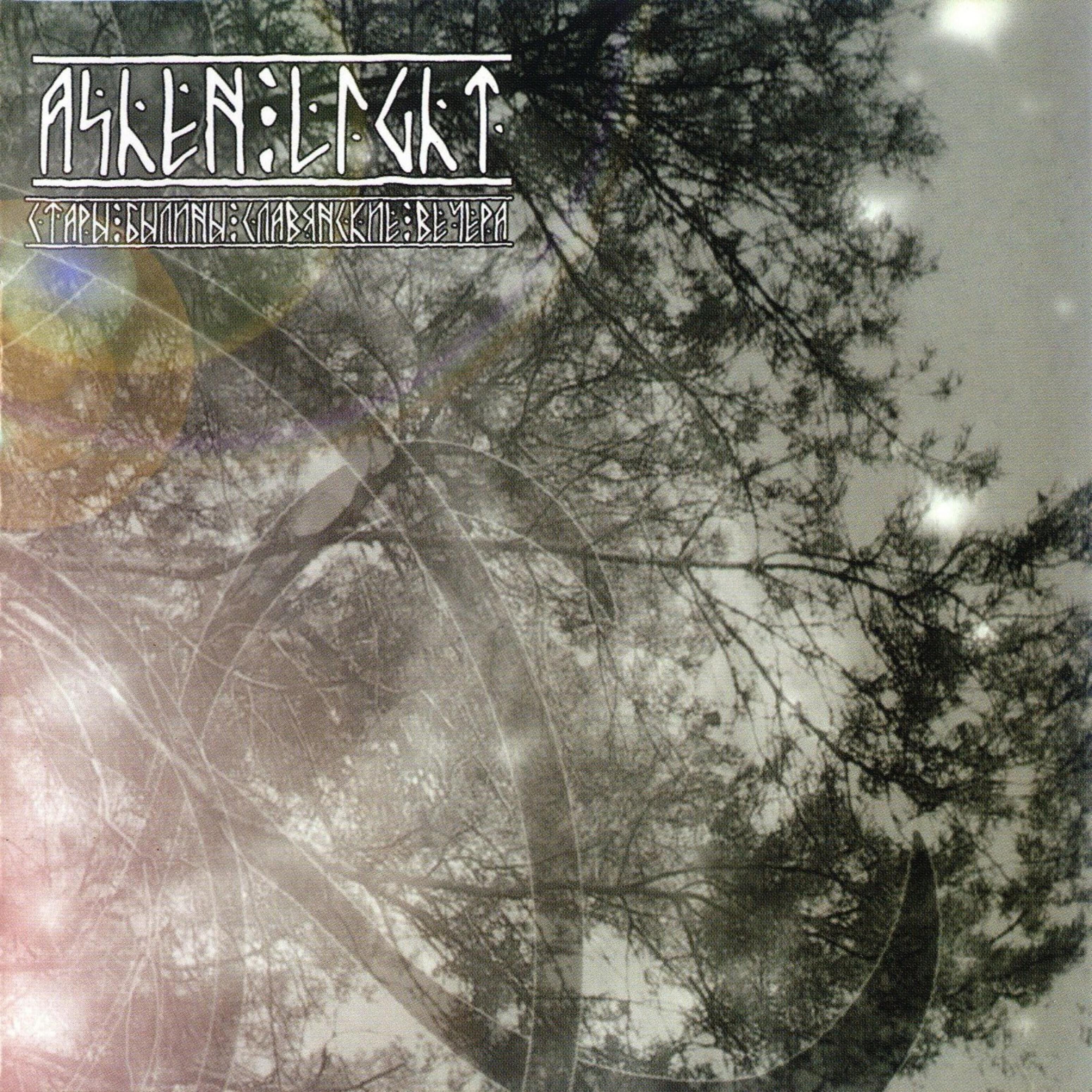 Ashen Light - Вечер четвёртый
