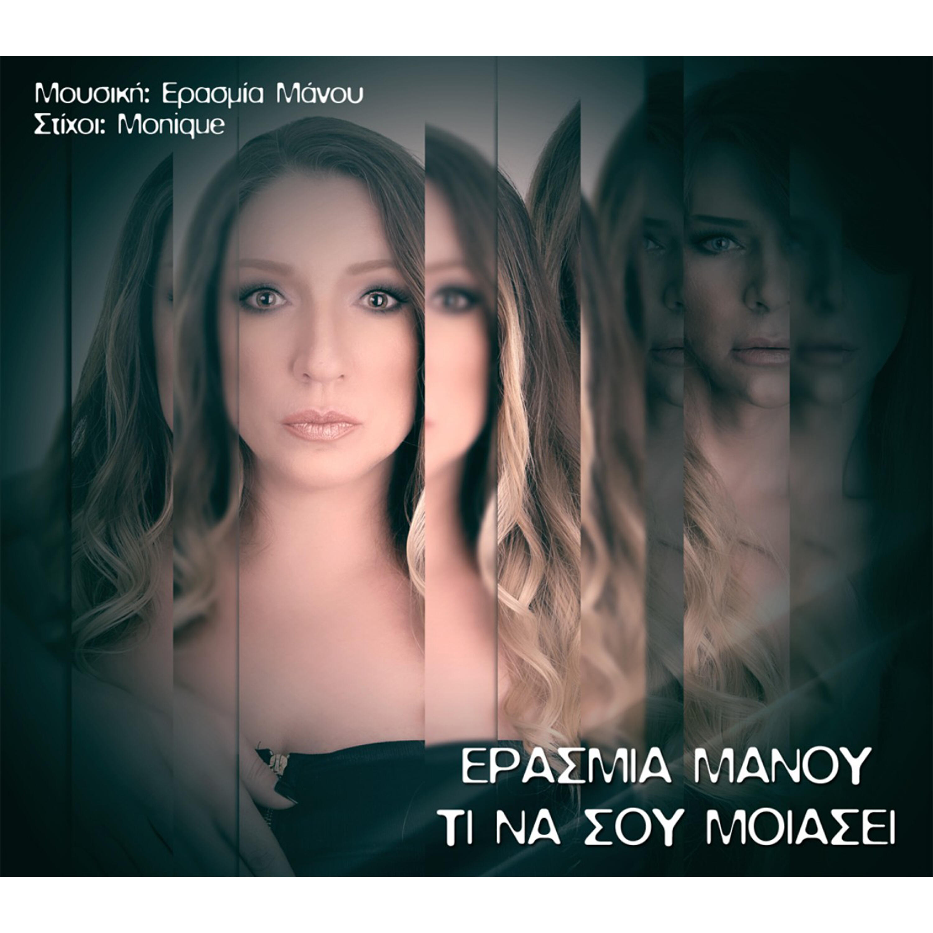 Erasmia Manou - i gerontokori