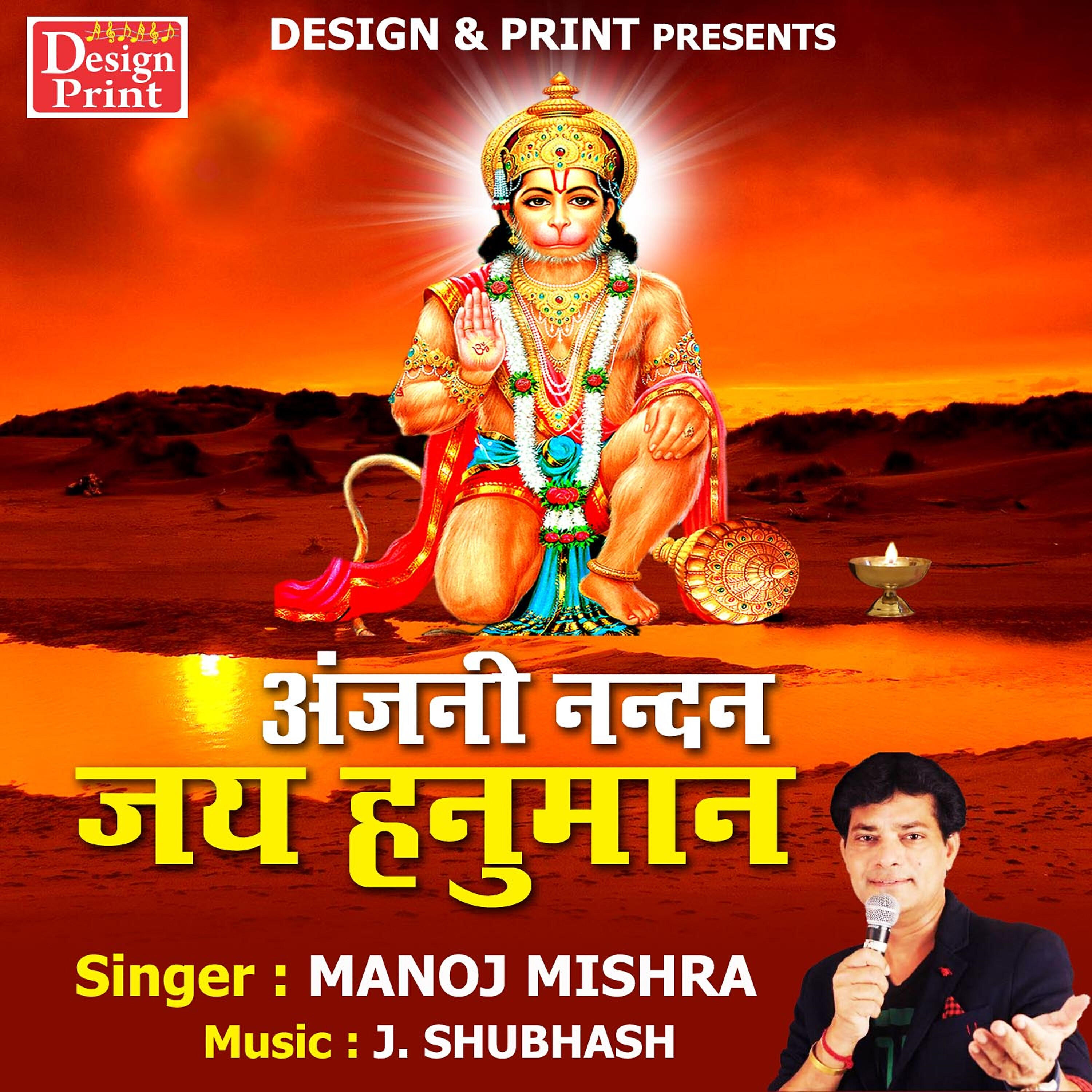 Manoj Mishra - Anjani Nandan Jai Hanuman